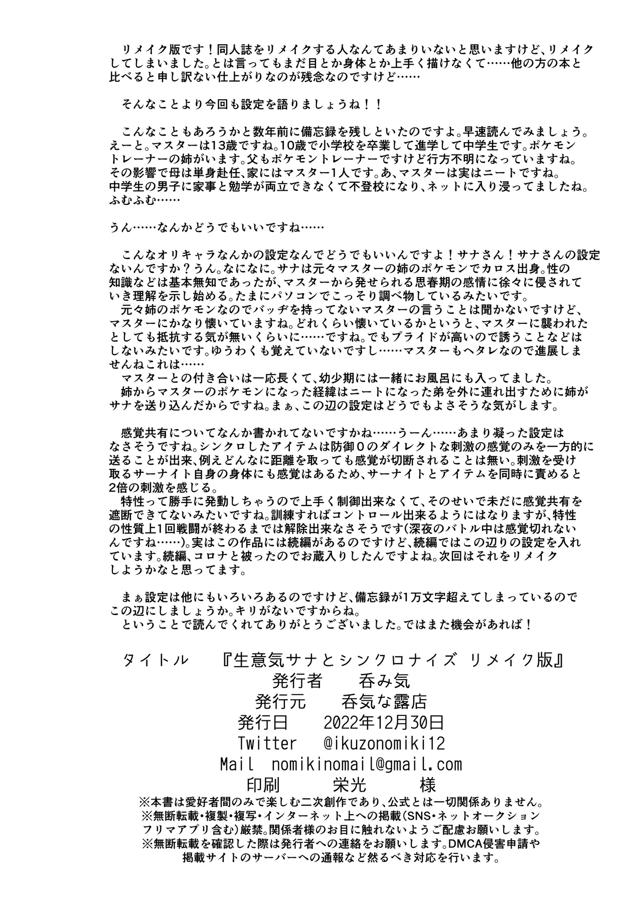 生意気サナとシンクロナイズ Page.17