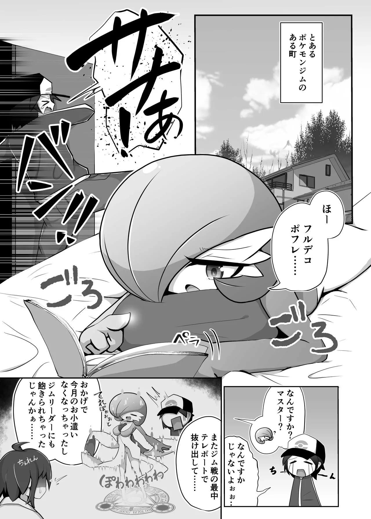 生意気サナとシンクロナイズ Page.2