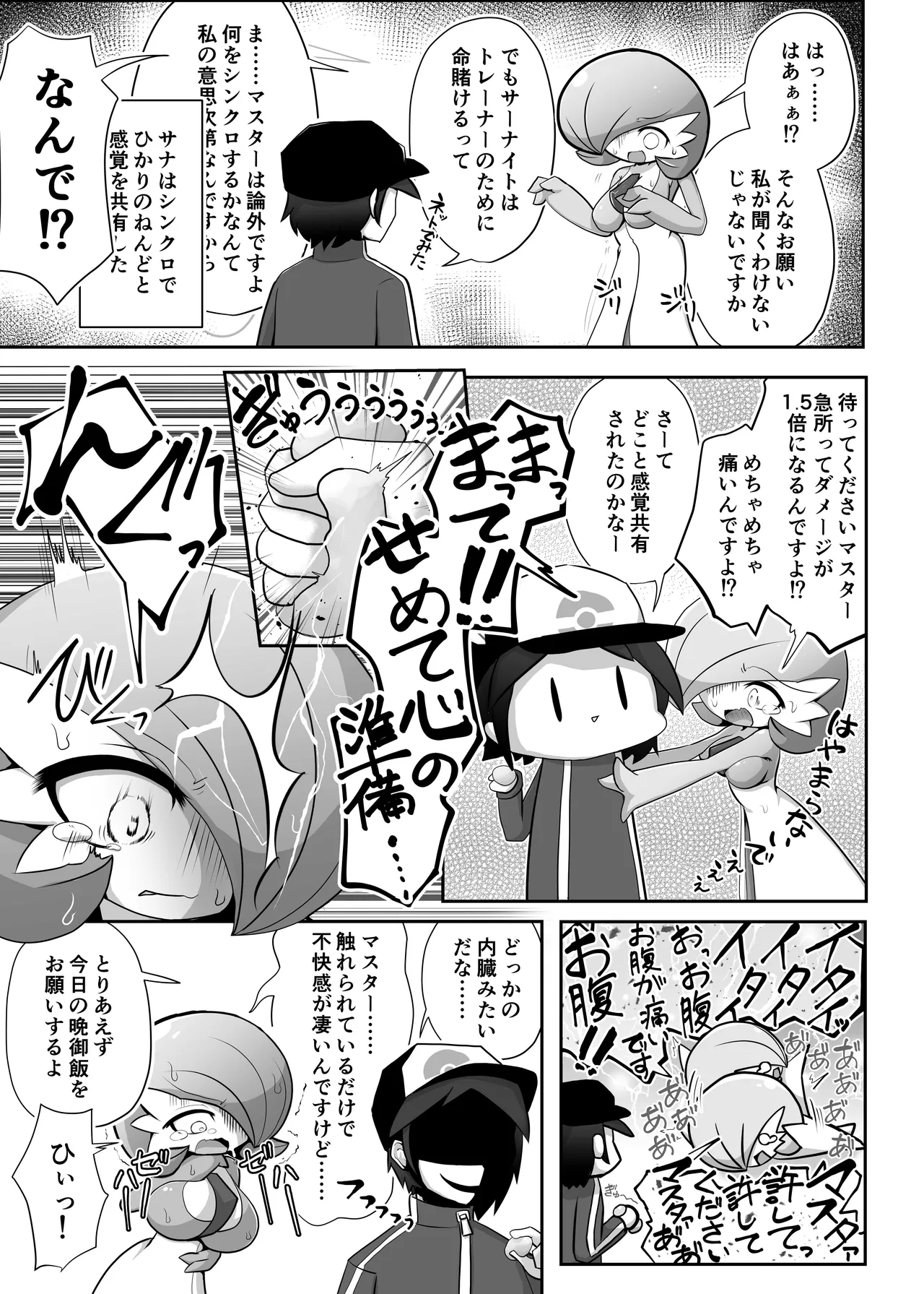 生意気サナとシンクロナイズ Page.4