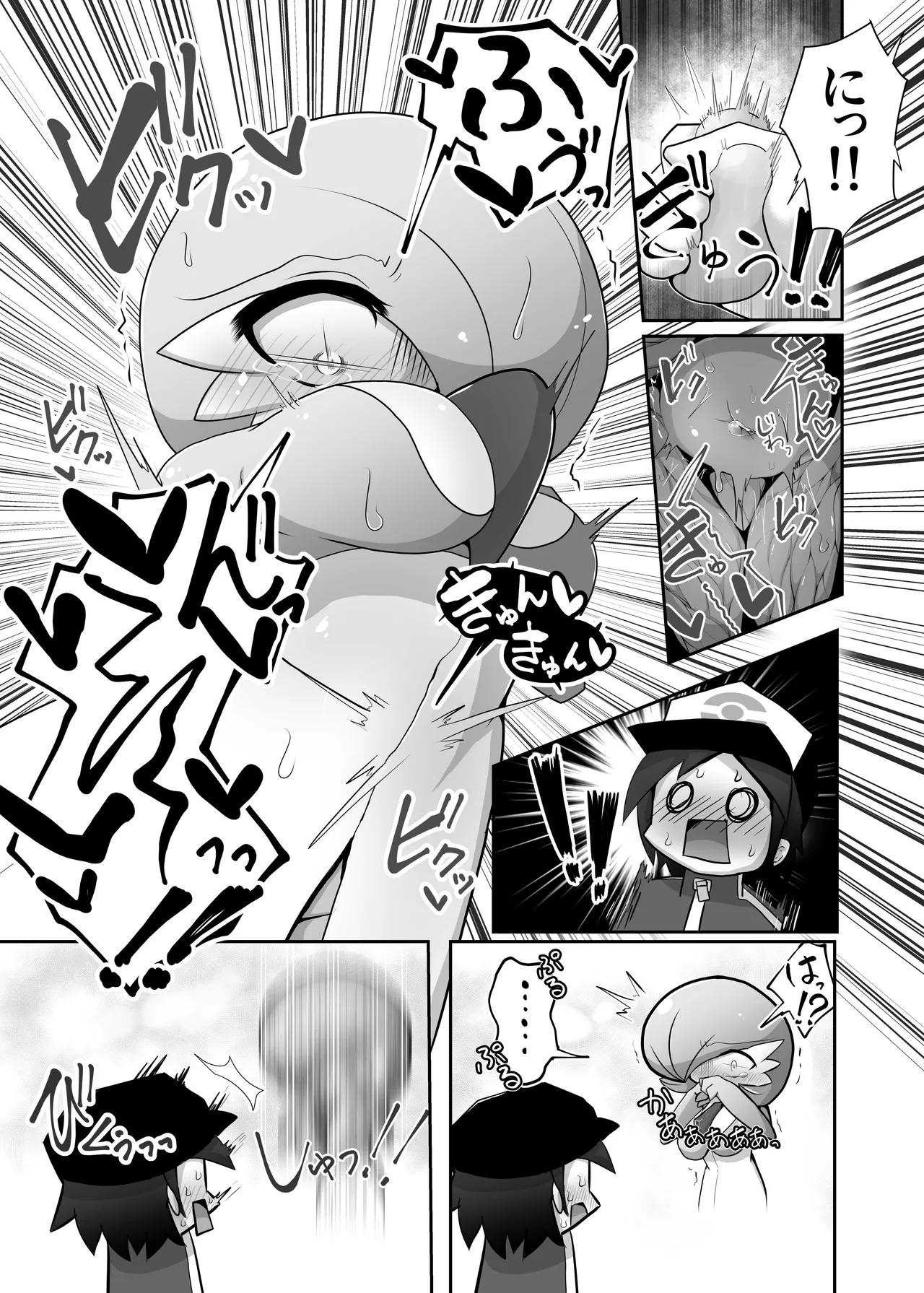 生意気サナとシンクロナイズ Page.6