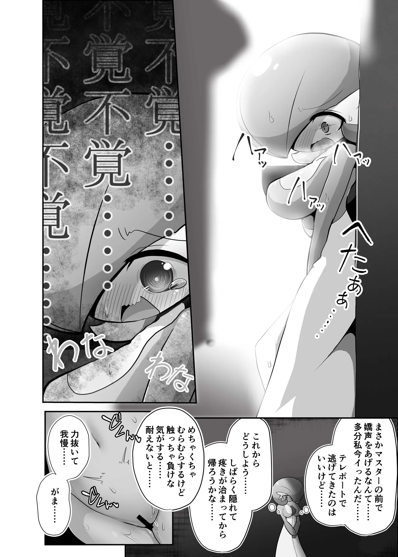 生意気サナとシンクロナイズ Page.7