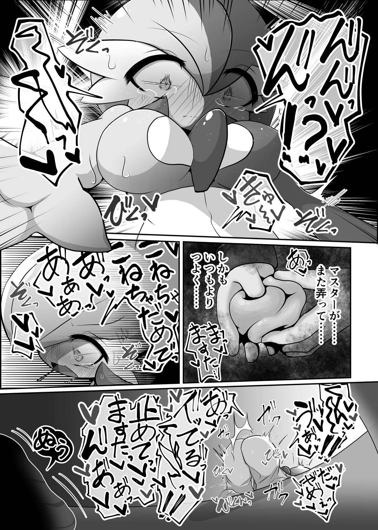 生意気サナとシンクロナイズ Page.8