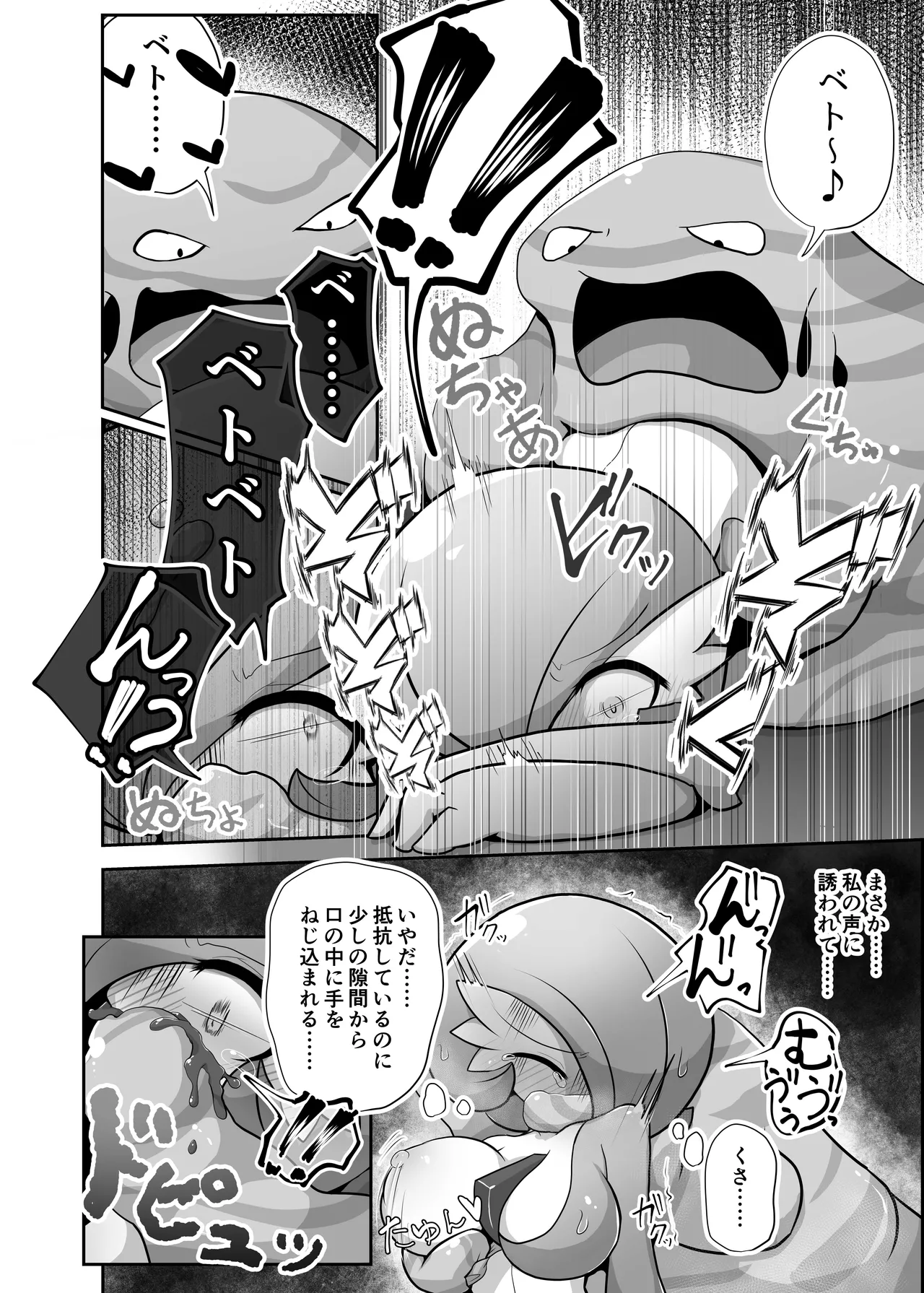 生意気サナとシンクロナイズ Page.9