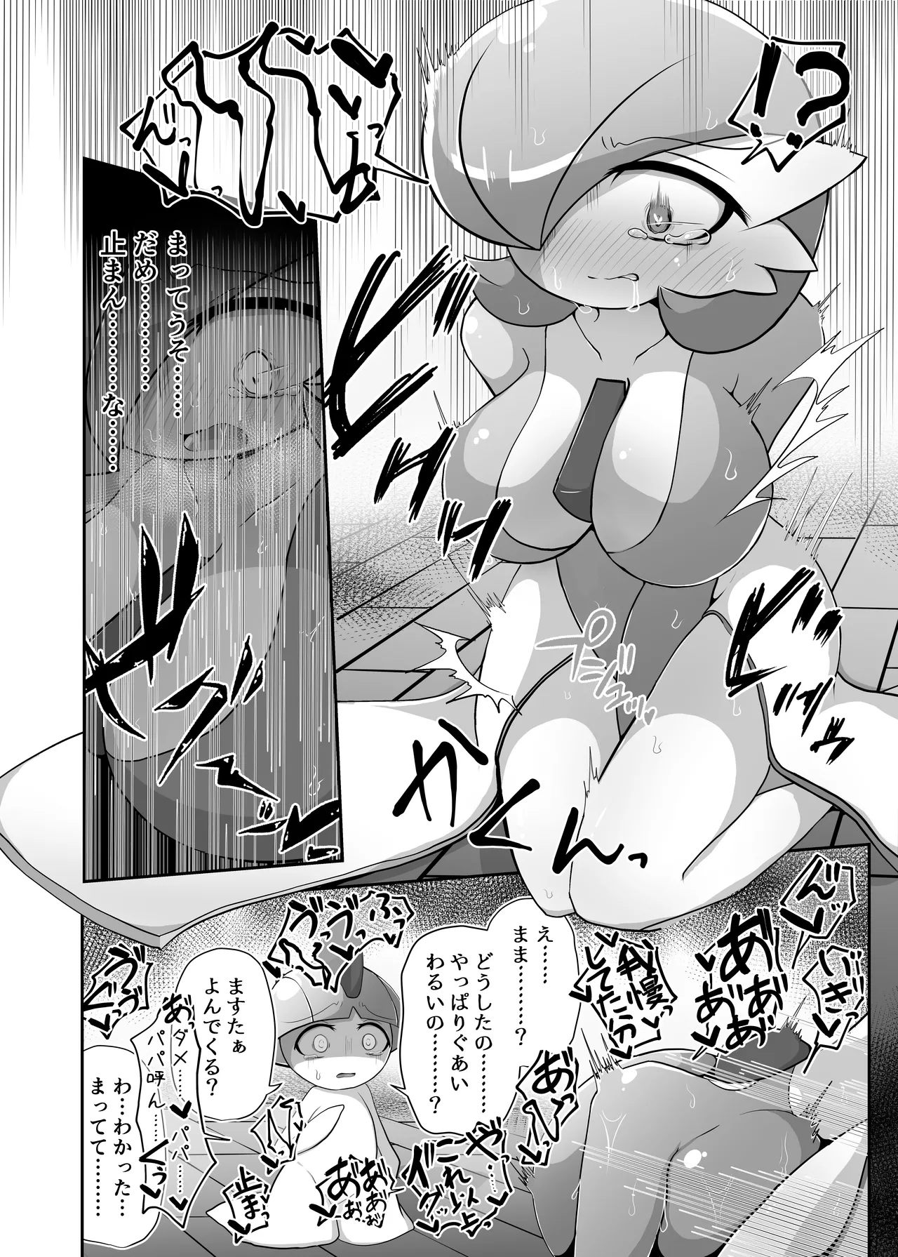 生意気サナとシンクロナイズ その２ リメイク版 Page.10