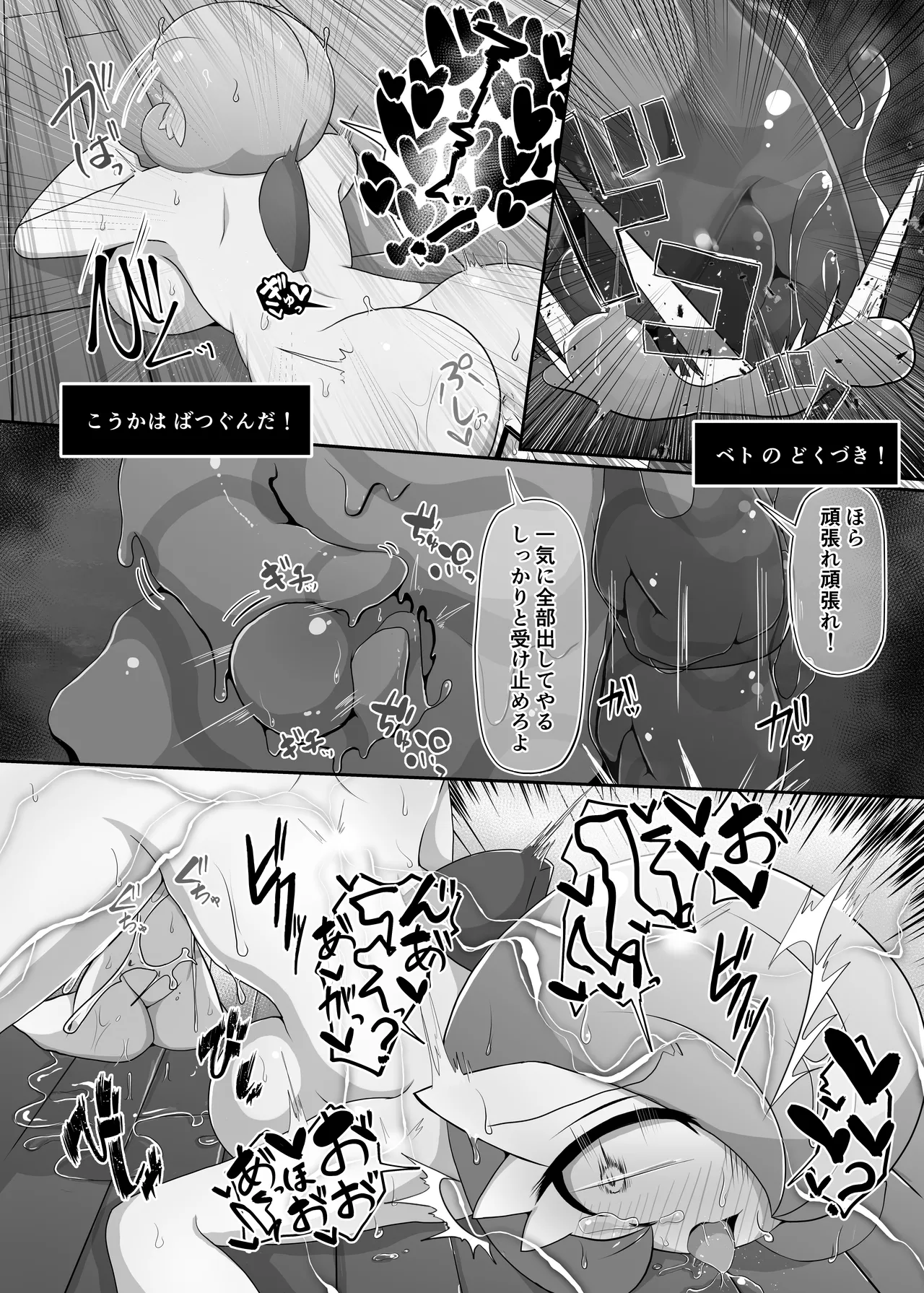 生意気サナとシンクロナイズ その２ リメイク版 Page.16