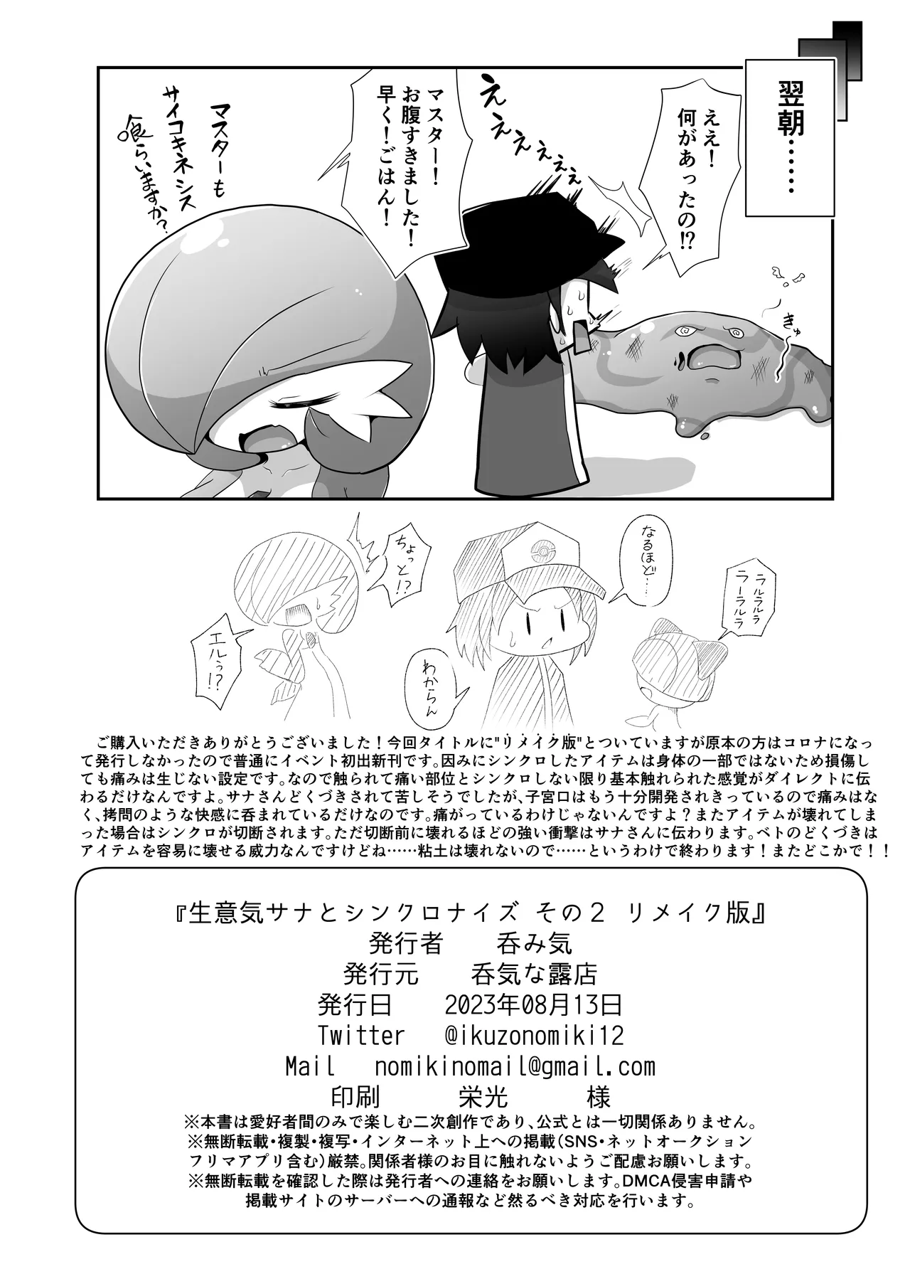 生意気サナとシンクロナイズ その２ リメイク版 Page.18