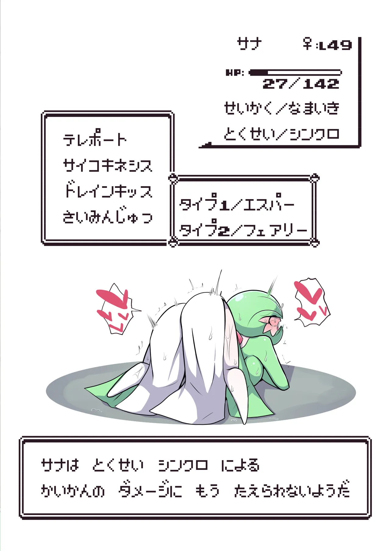 生意気サナとシンクロナイズ その２ リメイク版 Page.19