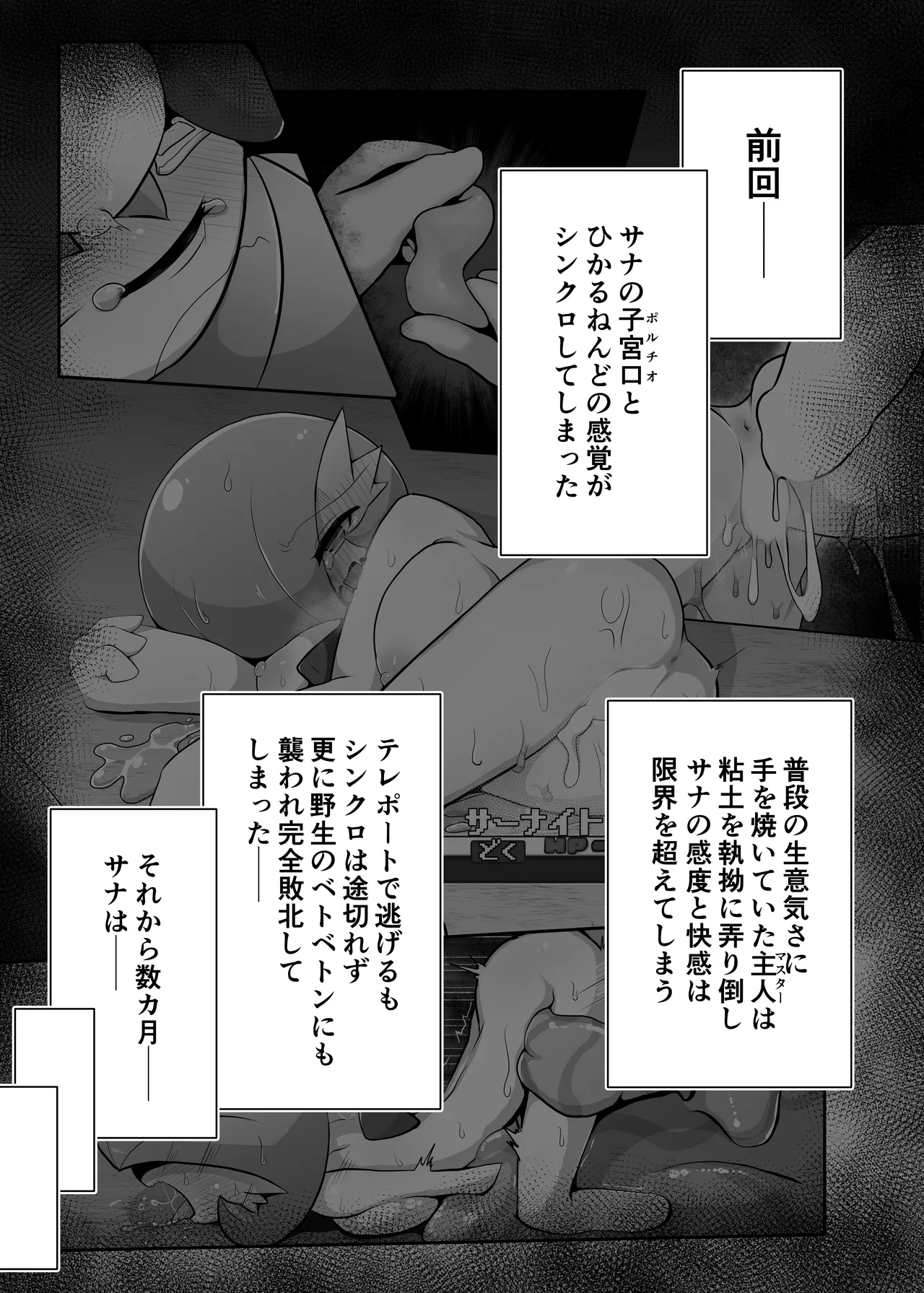 生意気サナとシンクロナイズ その２ リメイク版 Page.3