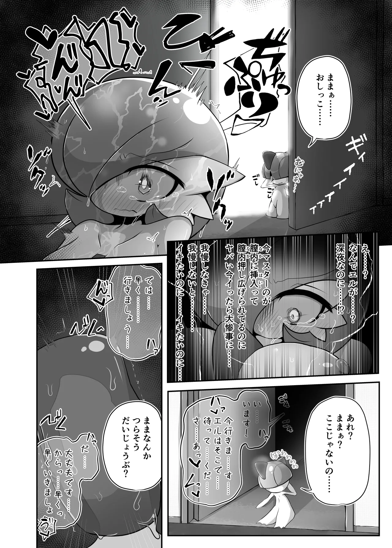 生意気サナとシンクロナイズ その２ リメイク版 Page.8