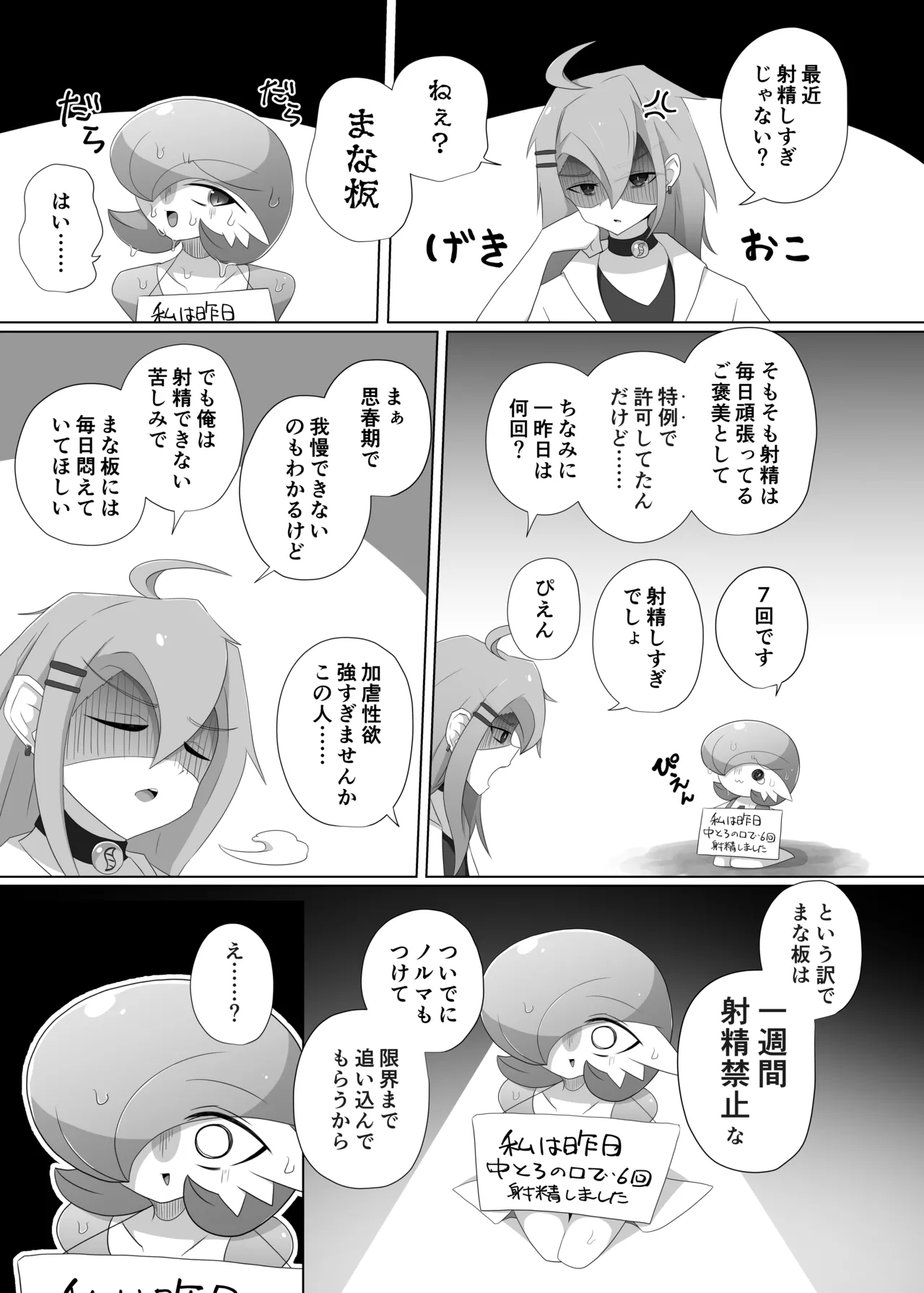 快楽の代償 Page.3