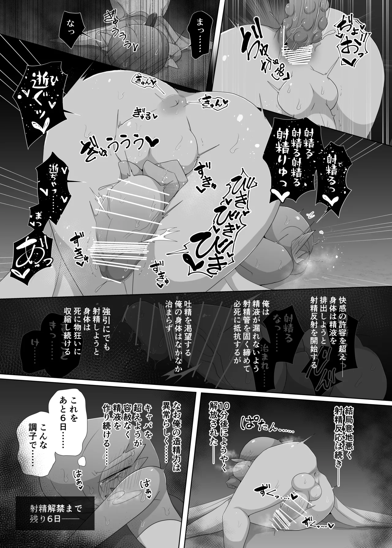 快楽の代償 Page.7