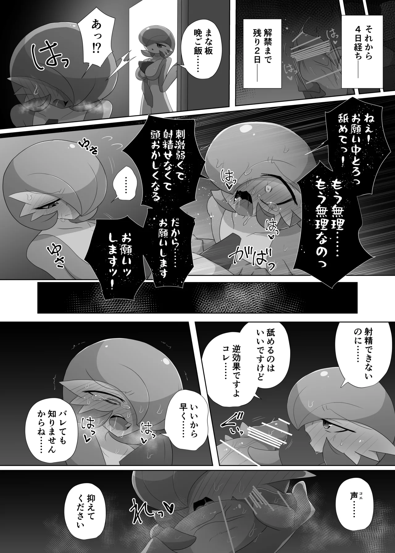快楽の代償 Page.8