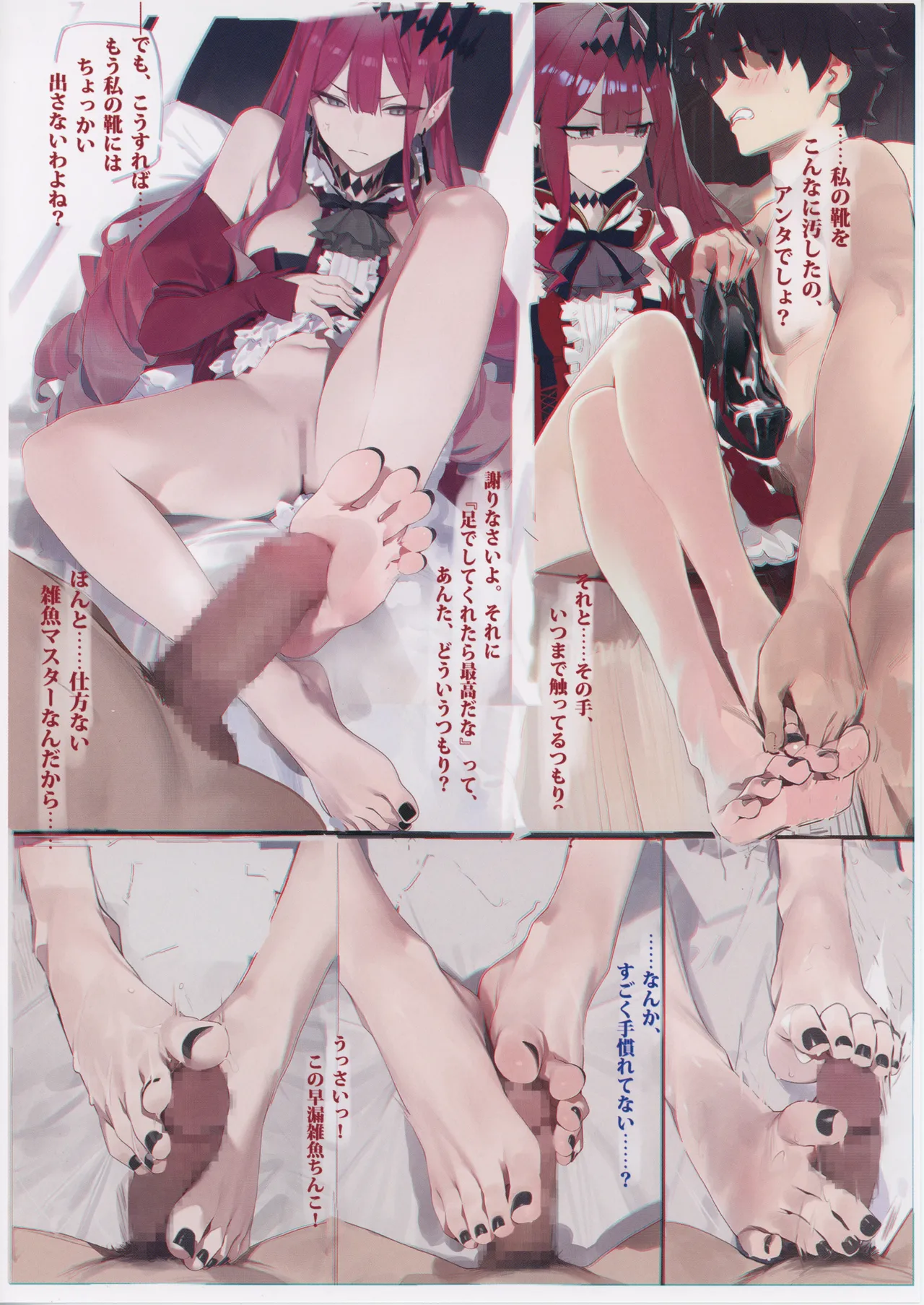 Carnal Chaldea 8 Page.11