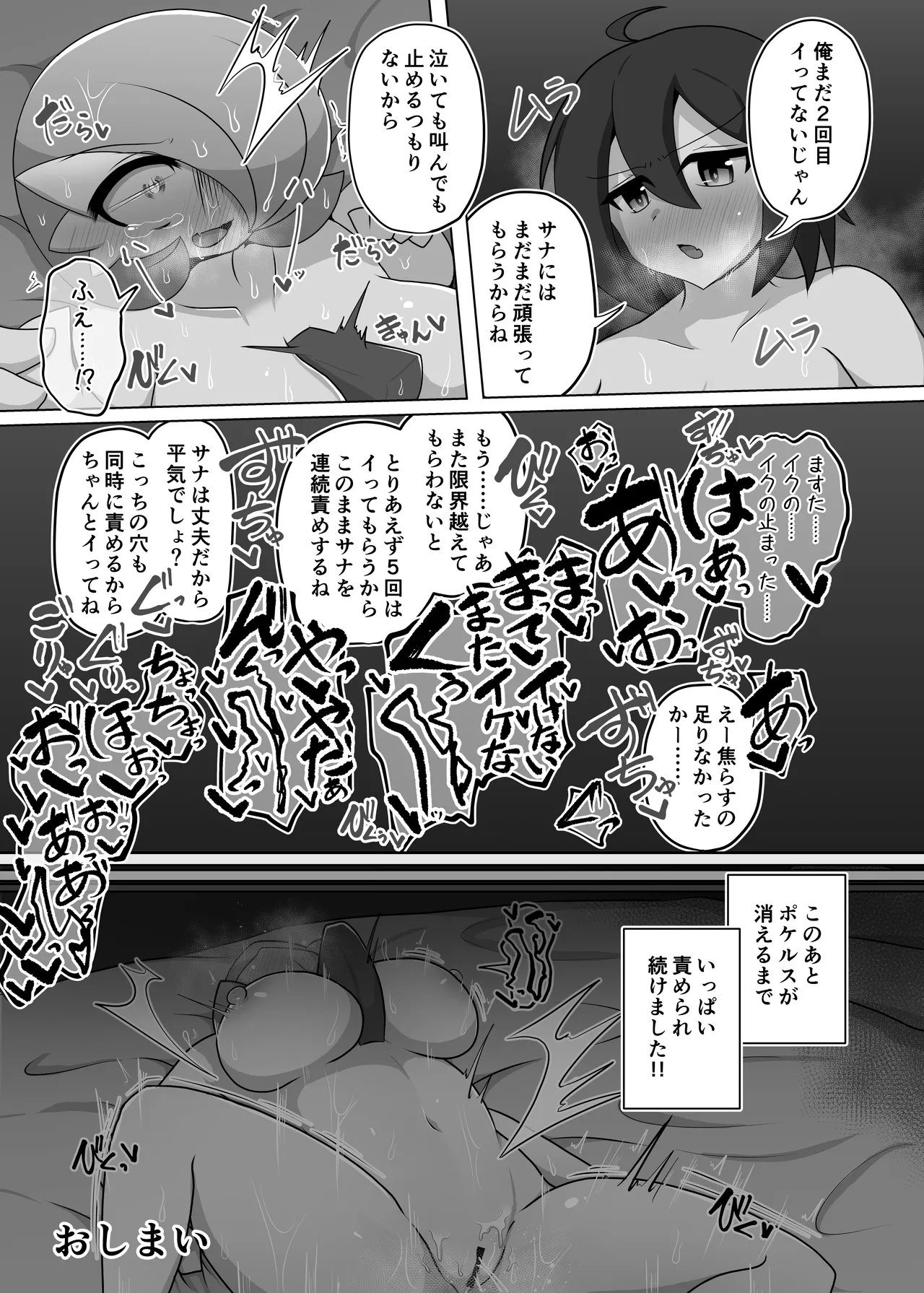 ポケルス再録 Page.22