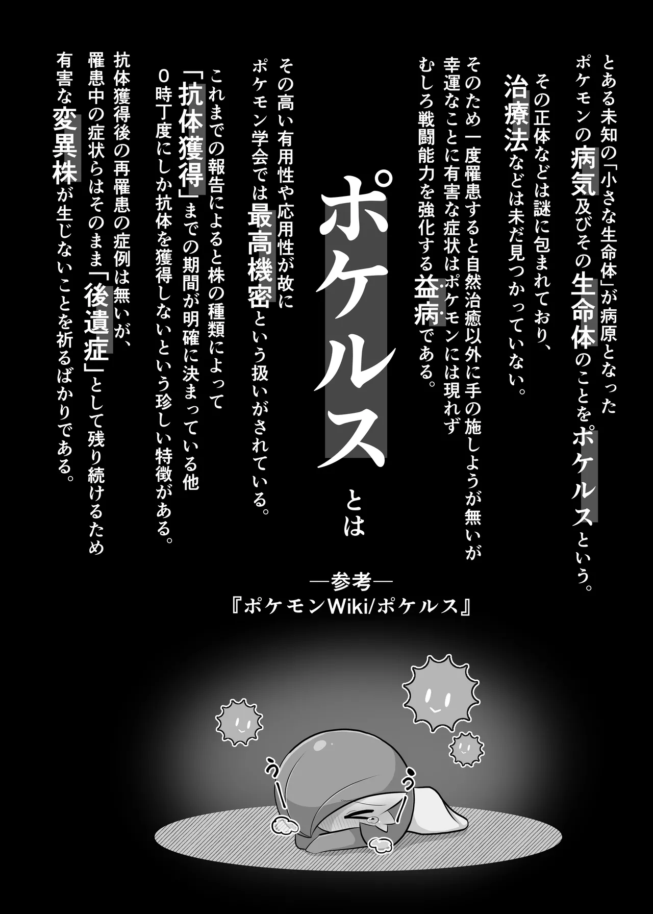 ポケルス再録 Page.3