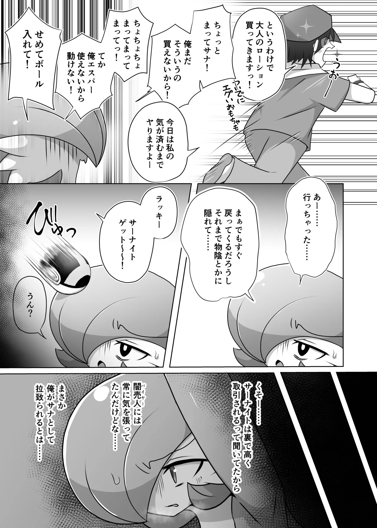 ポケルス再録 Page.30