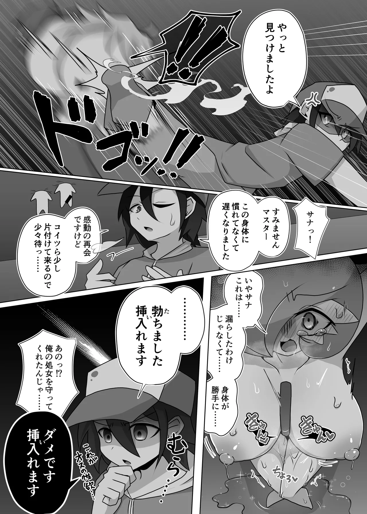 ポケルス再録 Page.35