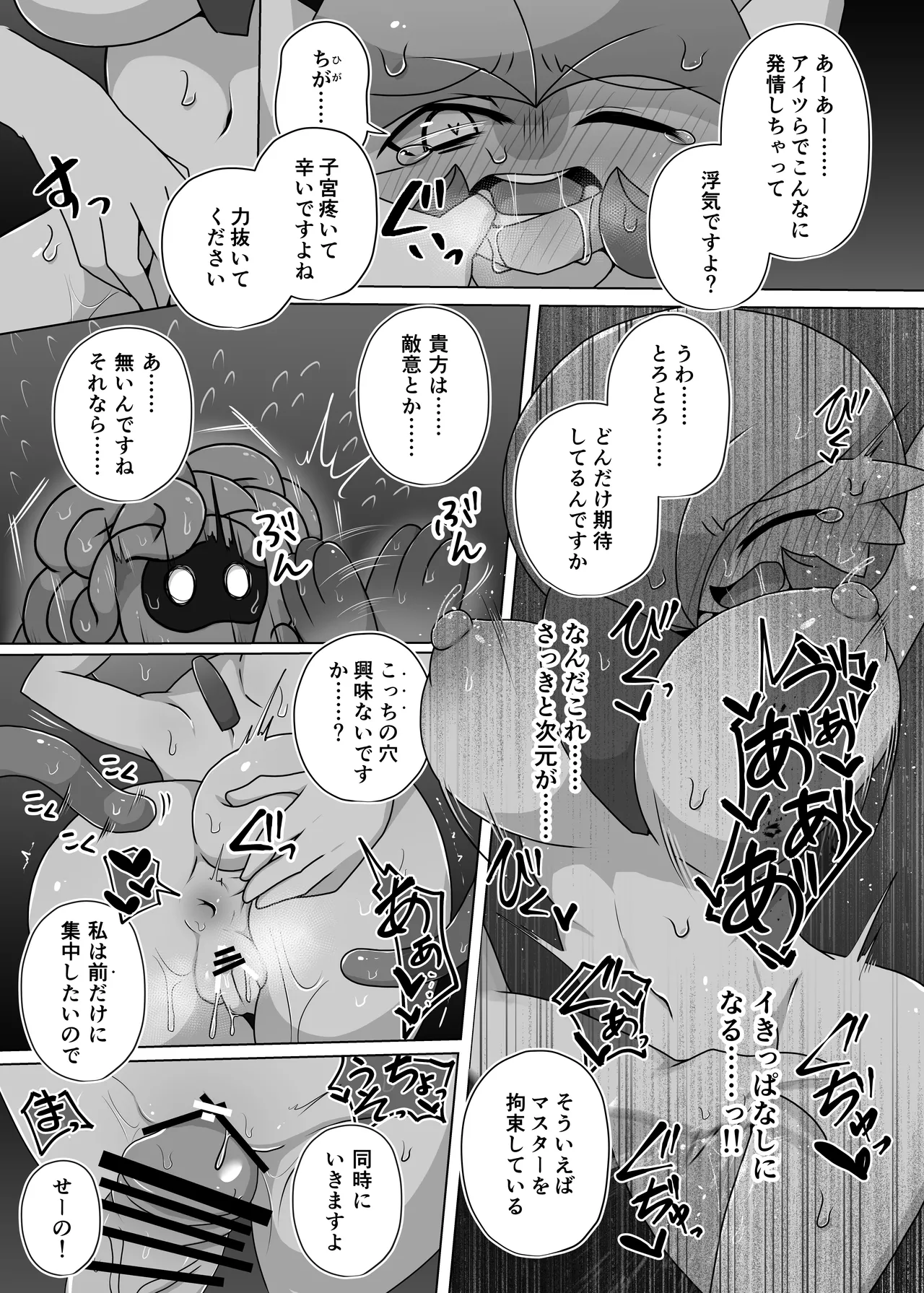 ポケルス再録 Page.36