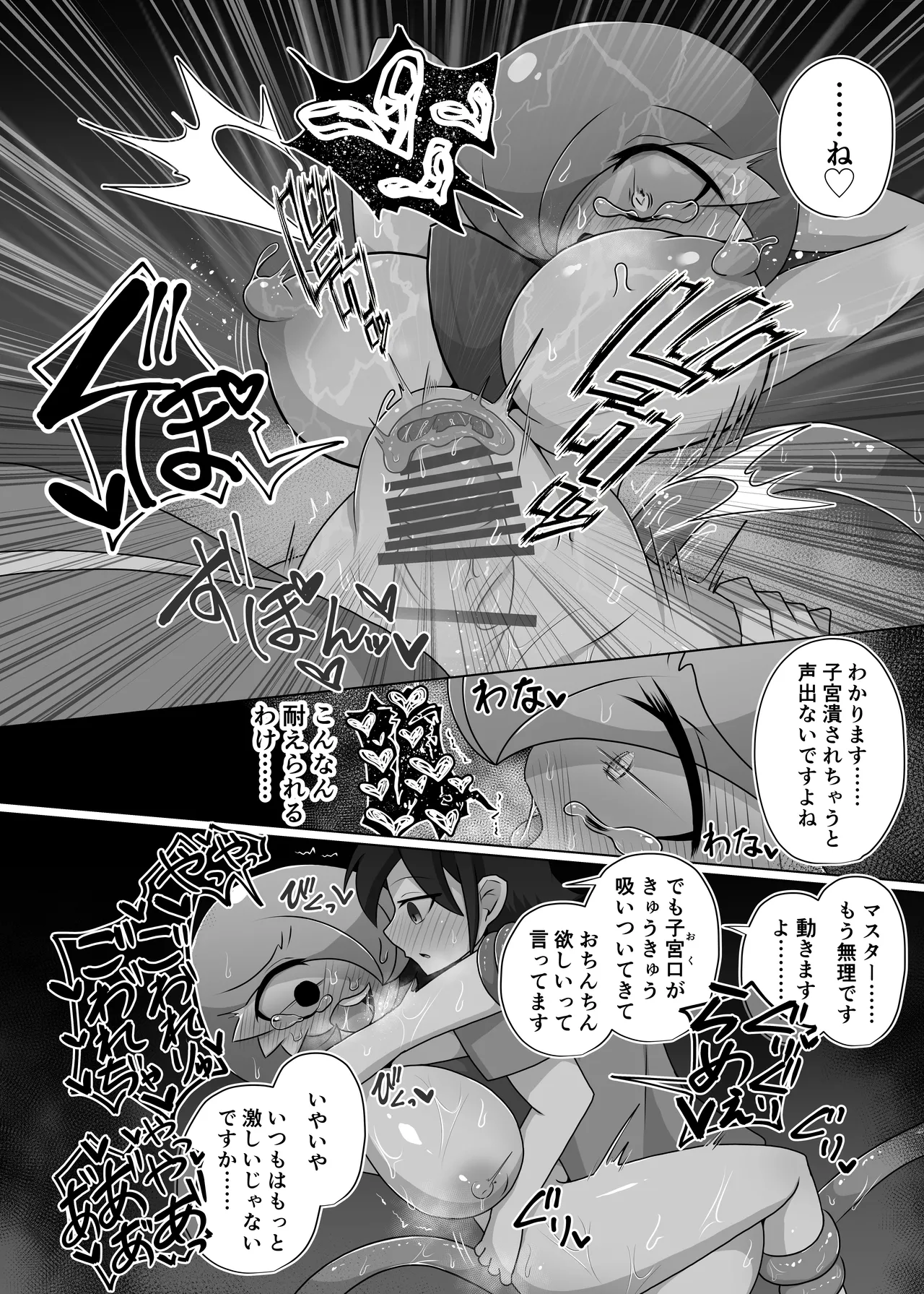 ポケルス再録 Page.39