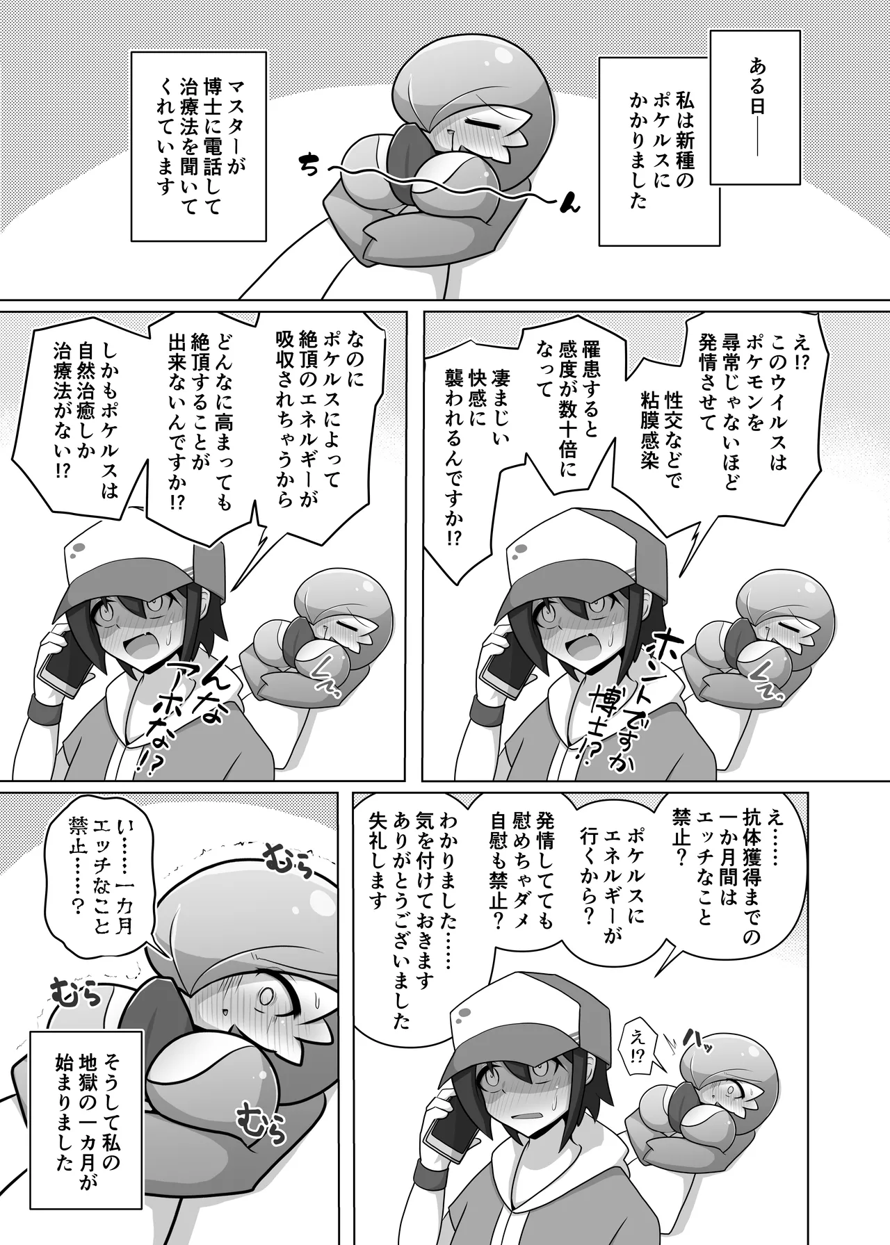 ポケルス再録 Page.4