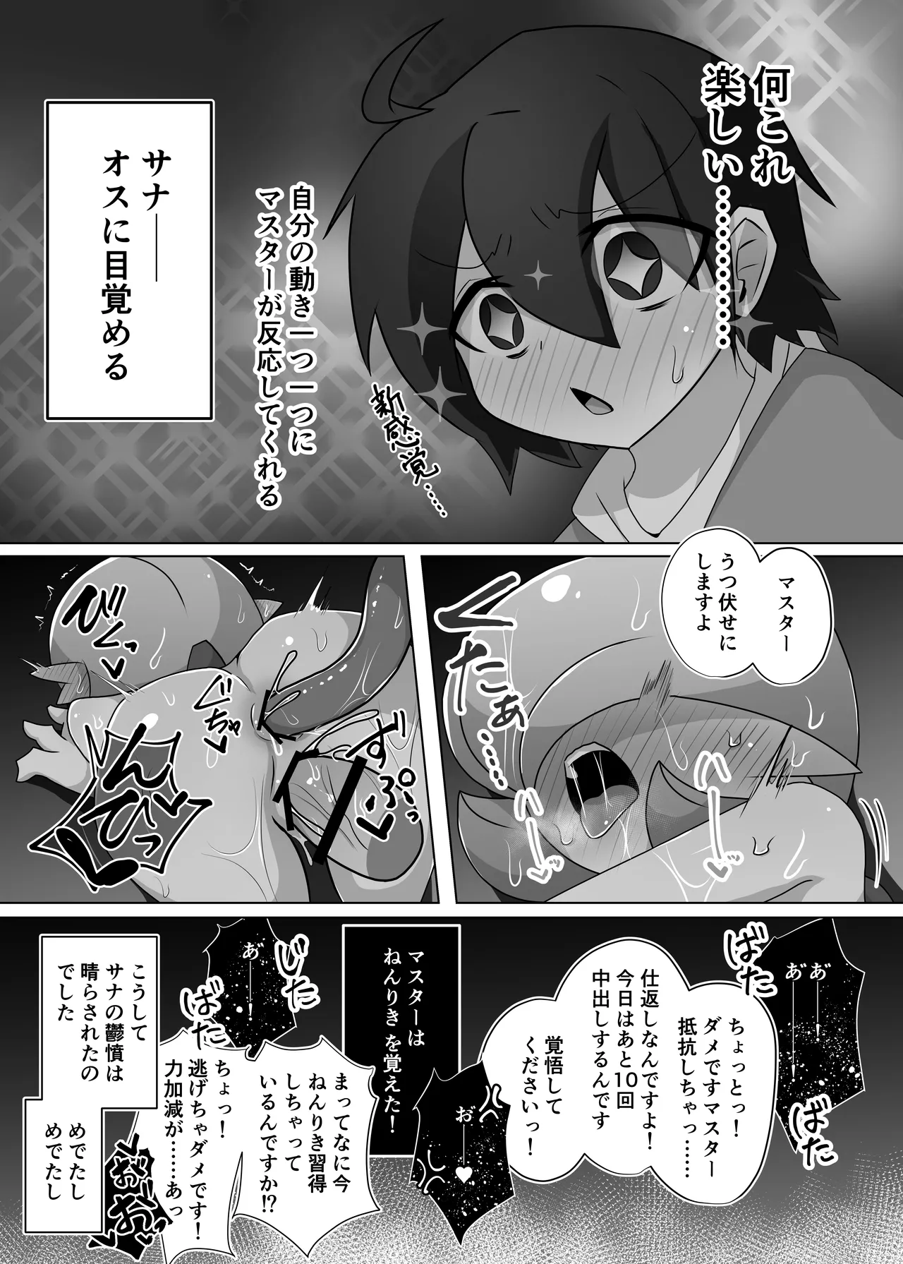 ポケルス再録 Page.42