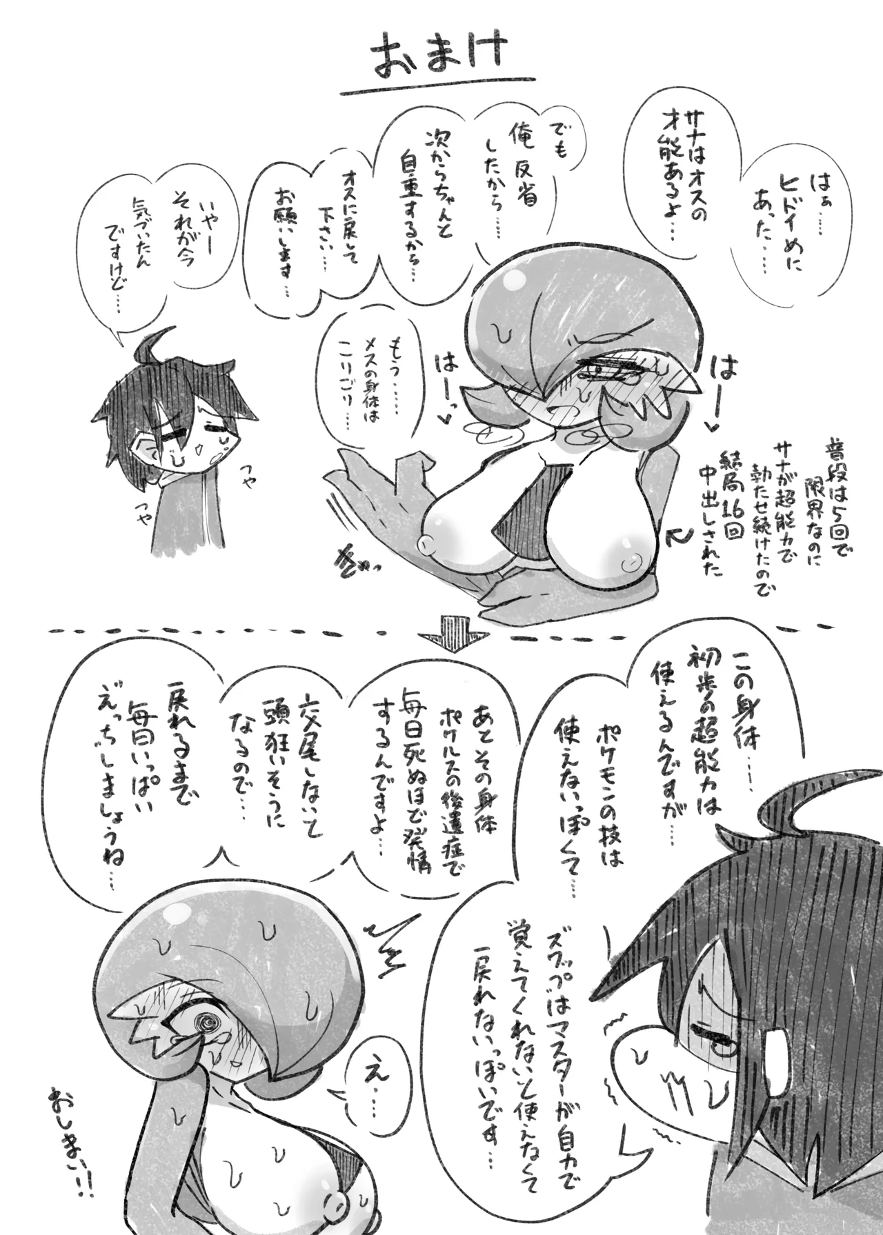 ポケルス再録 Page.43