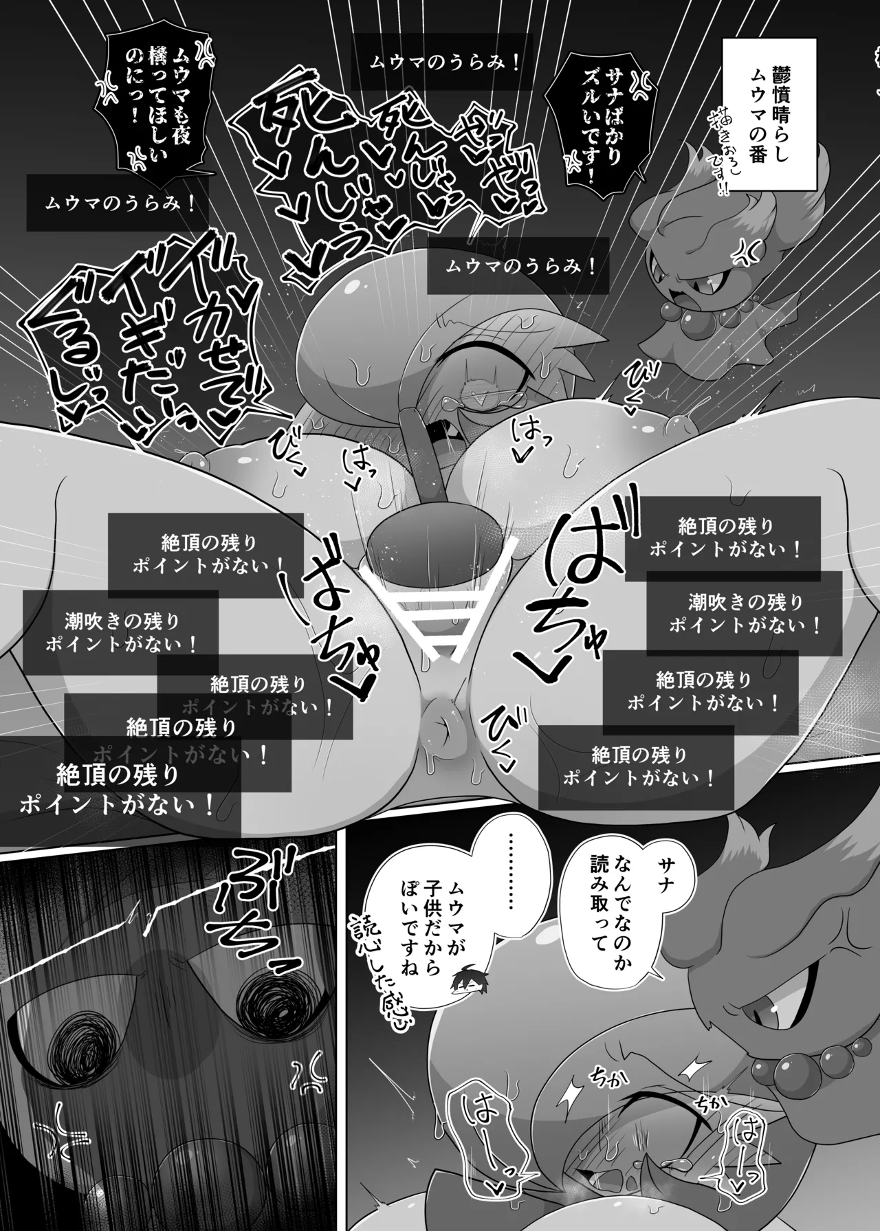 ポケルス再録 Page.44