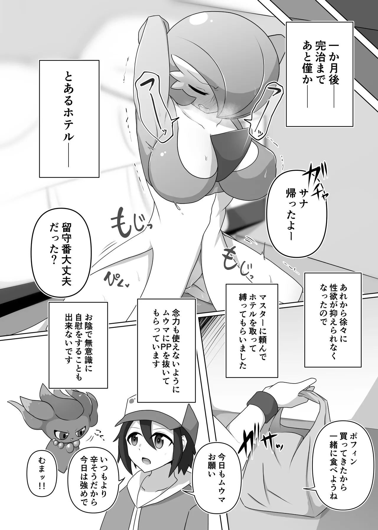 ポケルス再録 Page.5