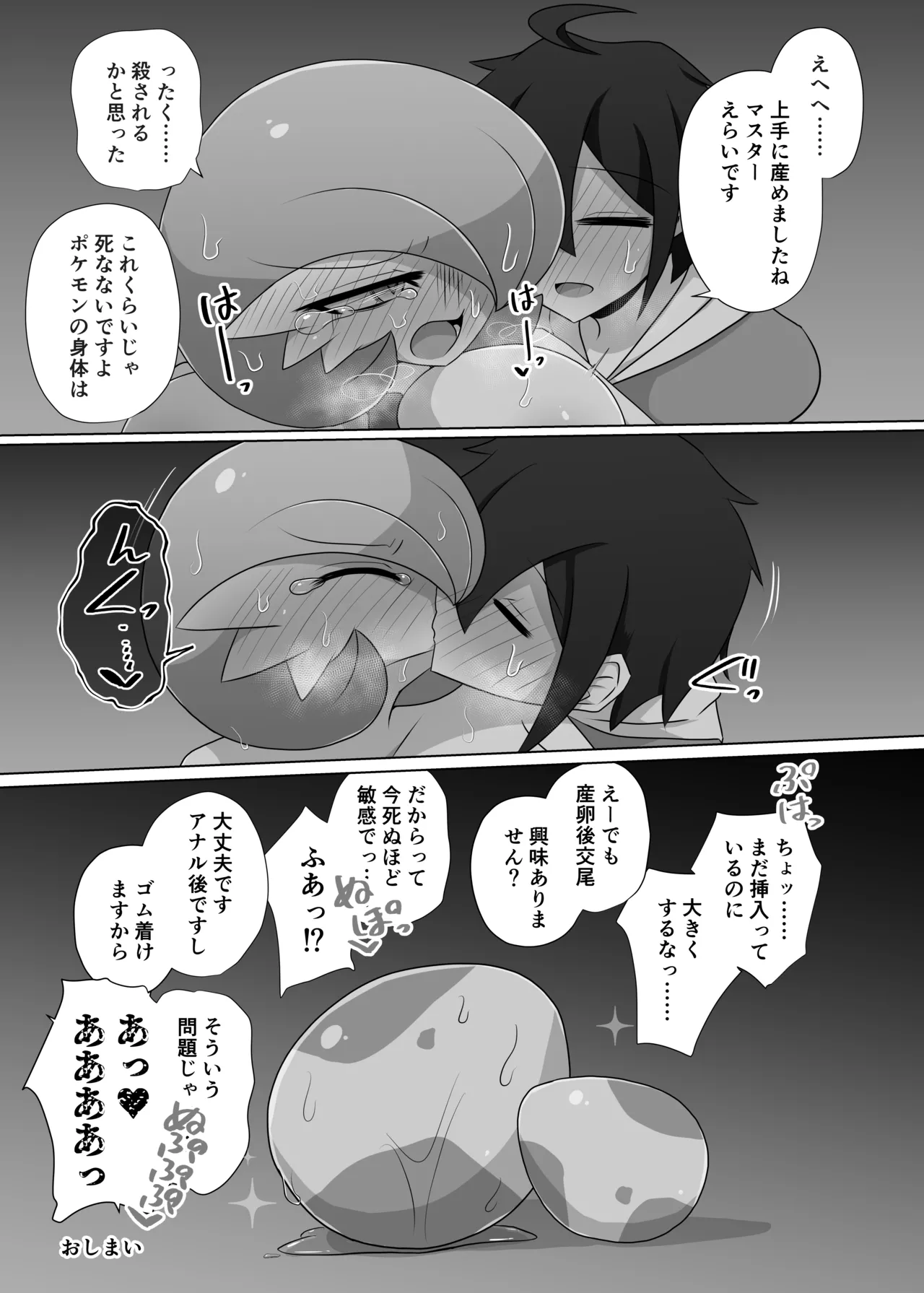 ポケルス再録 Page.62