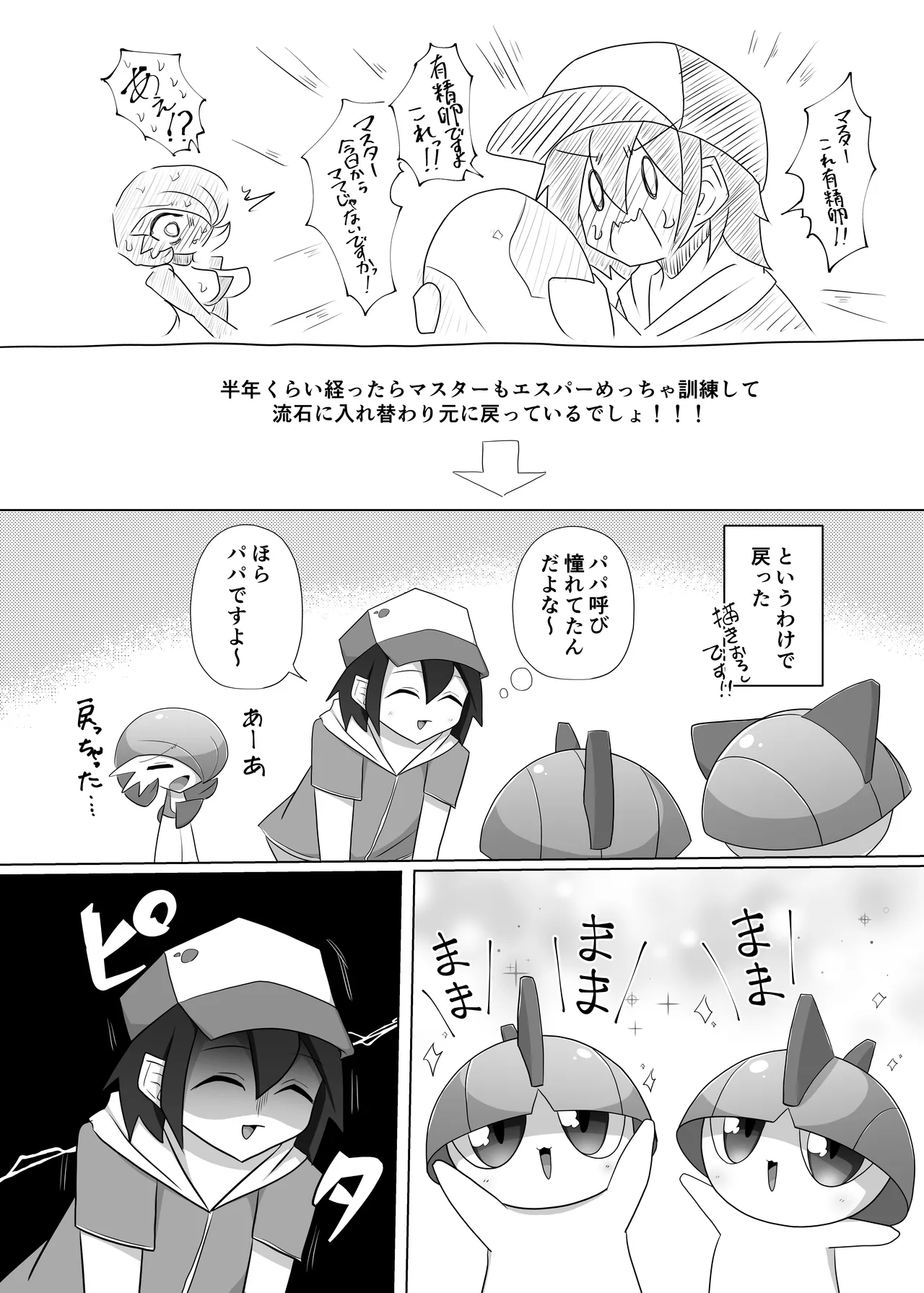 ポケルス再録 Page.63