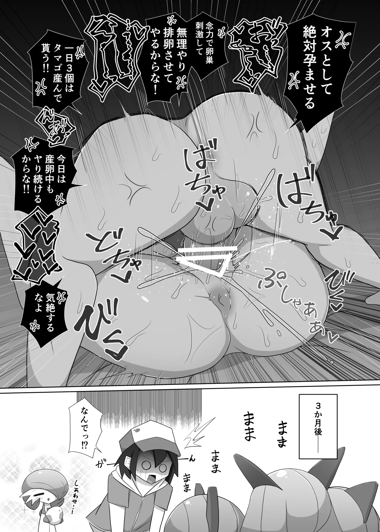 ポケルス再録 Page.64
