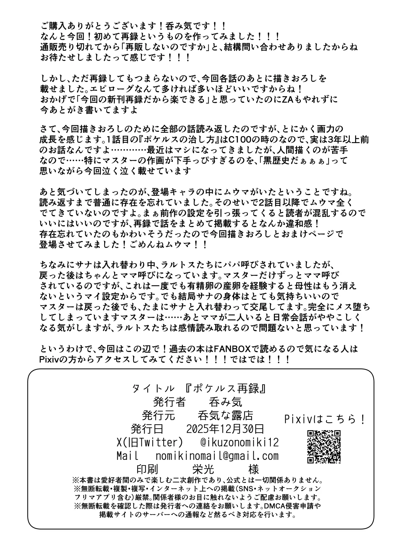 ポケルス再録 Page.65