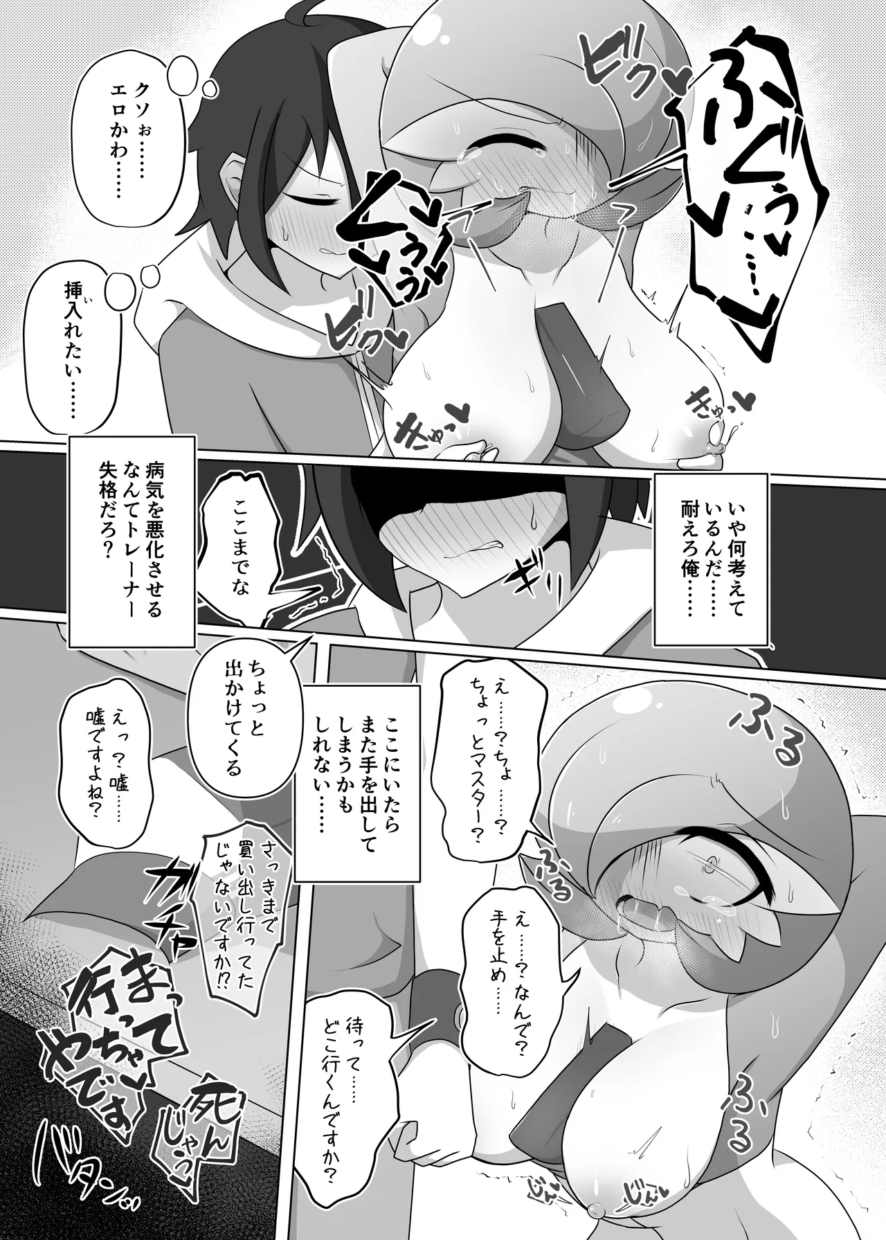 ポケルス再録 Page.8