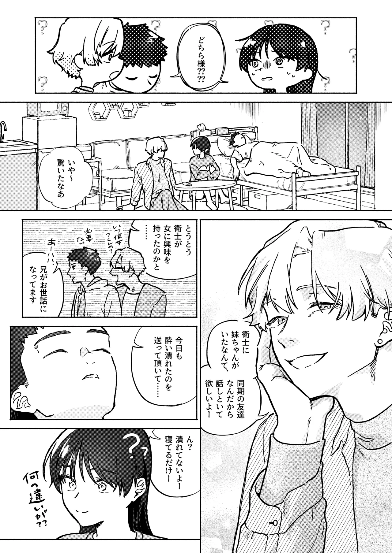 お兄ちゃんが優しくない～流されセックス後、無限お仕置き近親セックス～ Page.10