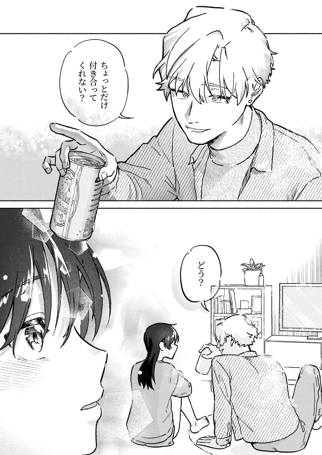 お兄ちゃんが優しくない～流されセックス後、無限お仕置き近親セックス～ Page.12