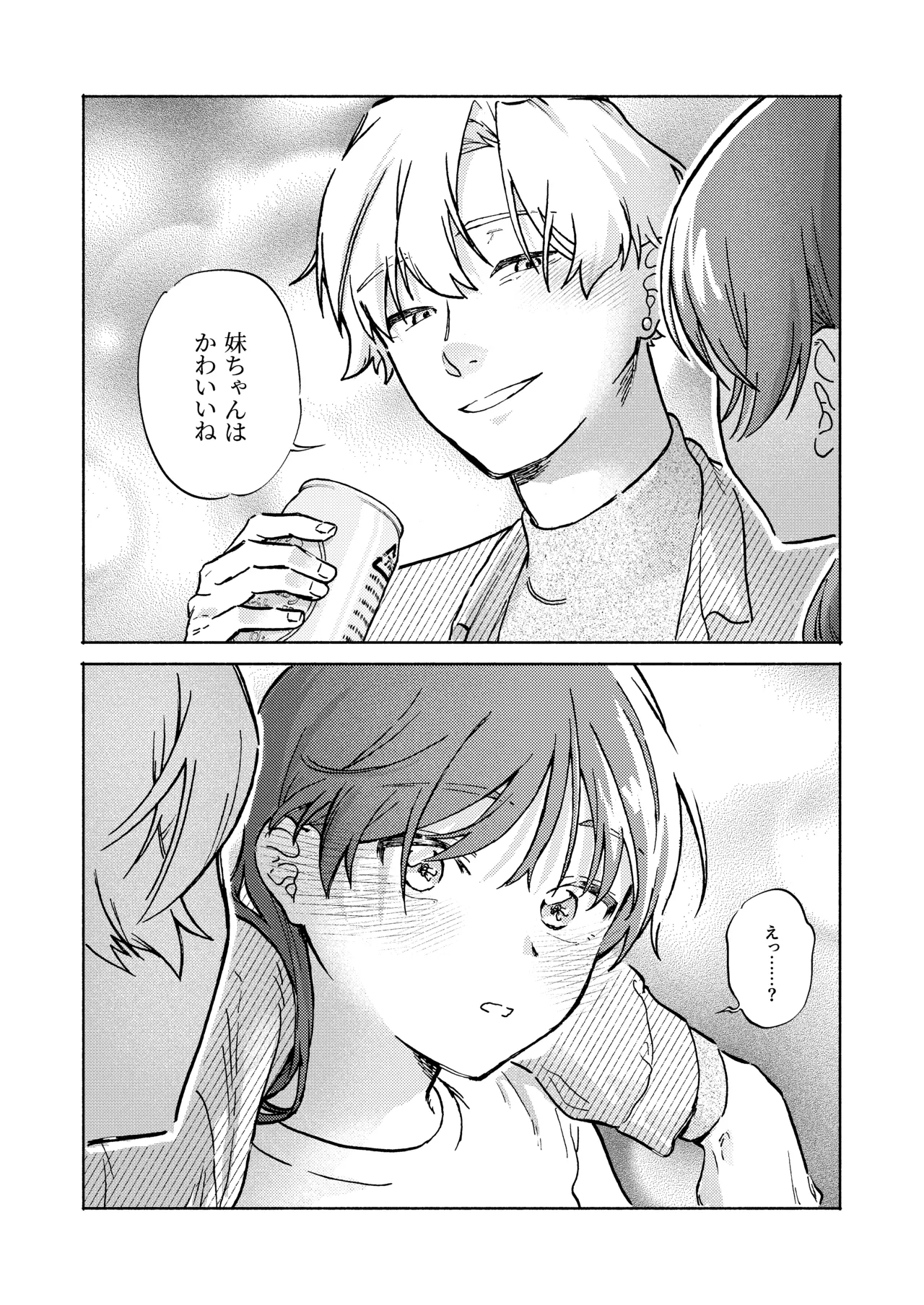 お兄ちゃんが優しくない～流されセックス後、無限お仕置き近親セックス～ Page.15