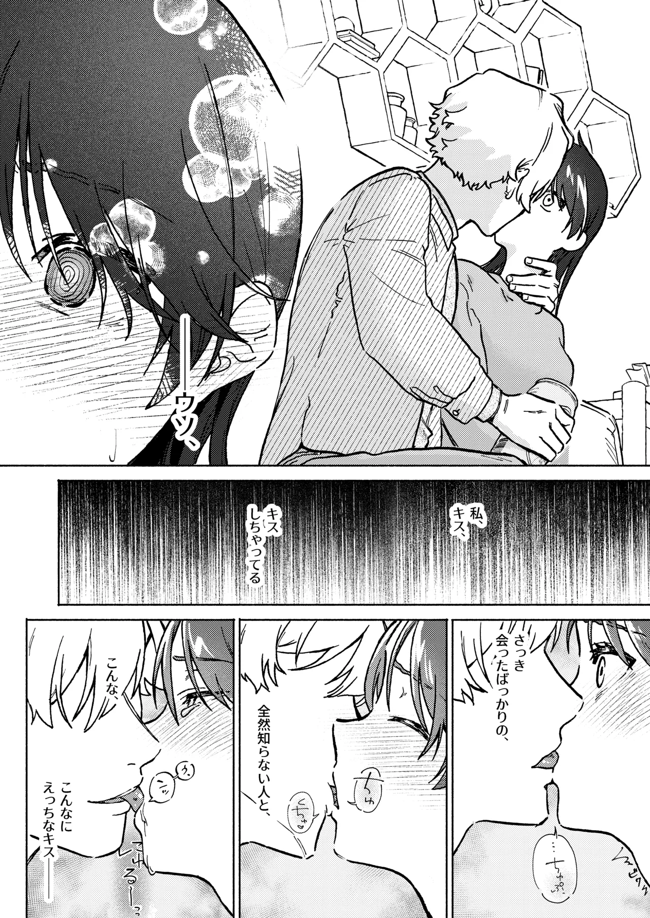 お兄ちゃんが優しくない～流されセックス後、無限お仕置き近親セックス～ Page.16