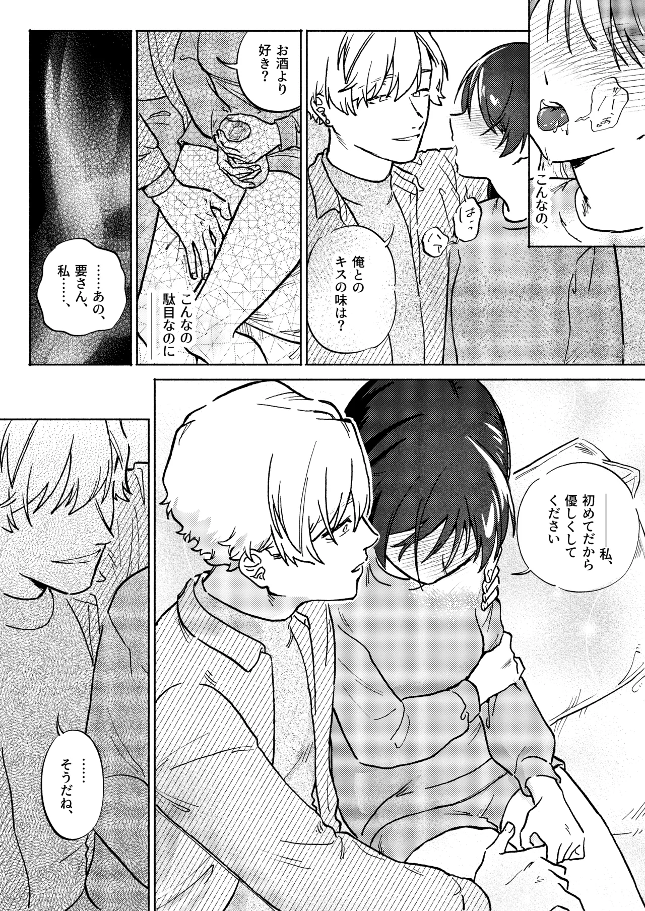 お兄ちゃんが優しくない～流されセックス後、無限お仕置き近親セックス～ Page.17