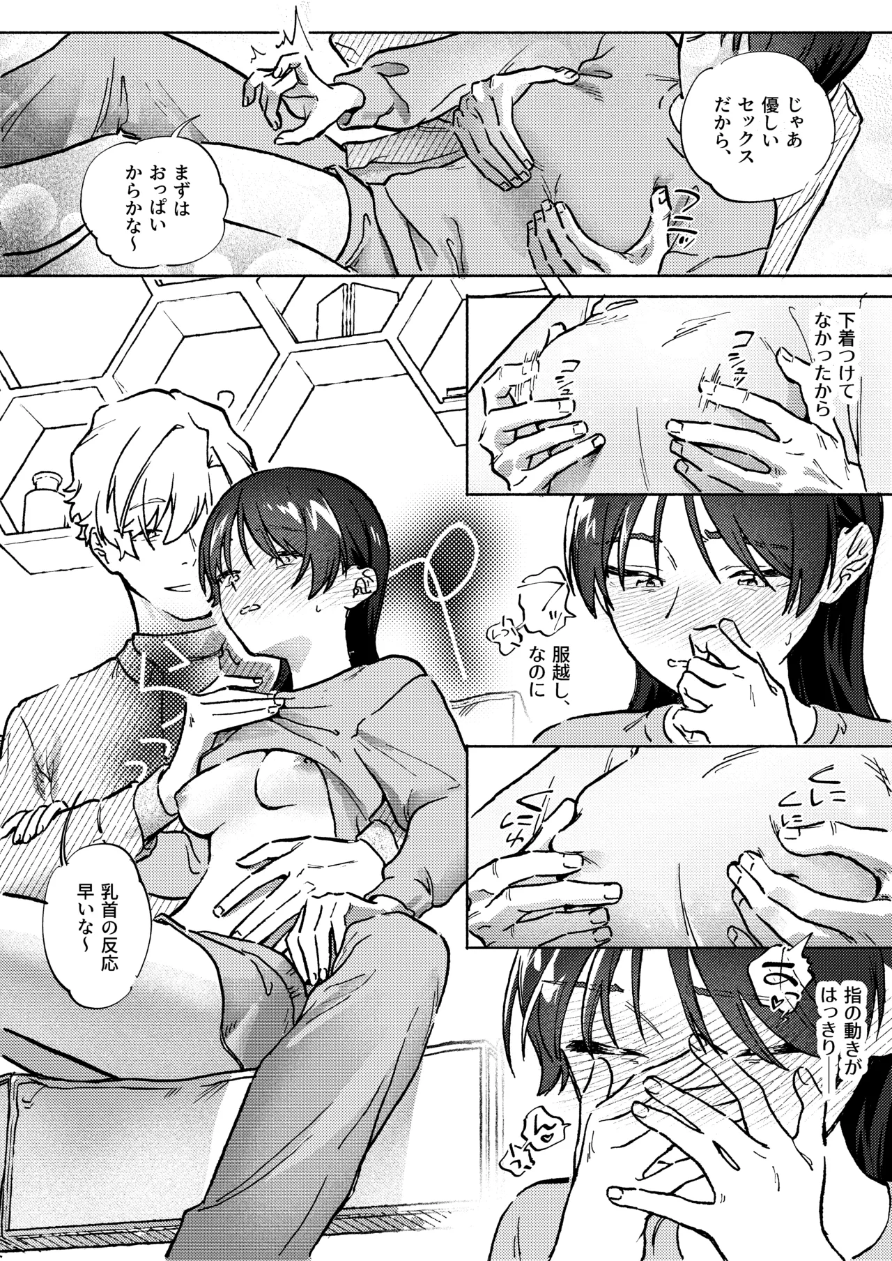 お兄ちゃんが優しくない～流されセックス後、無限お仕置き近親セックス～ Page.19