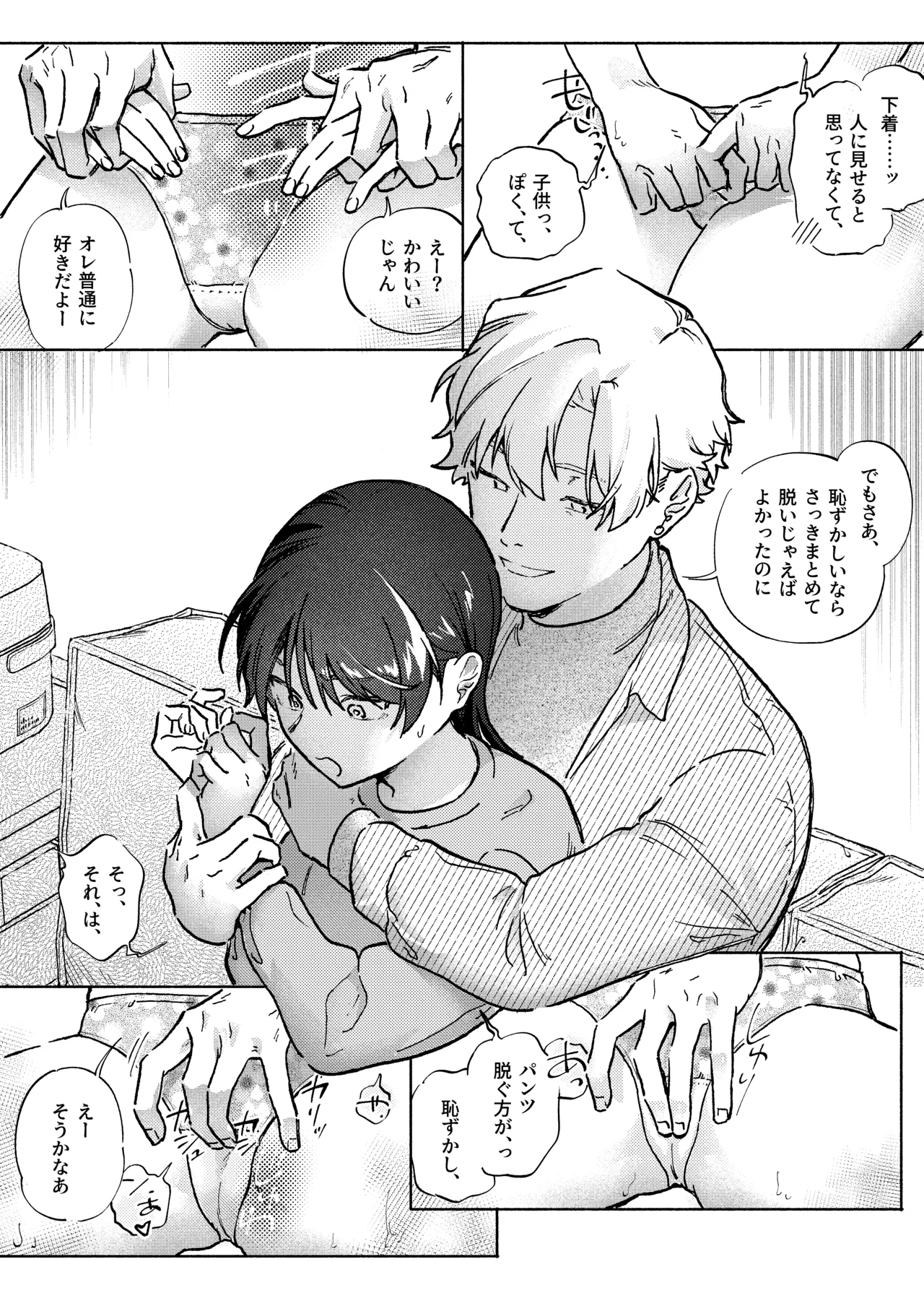 お兄ちゃんが優しくない～流されセックス後、無限お仕置き近親セックス～ Page.21