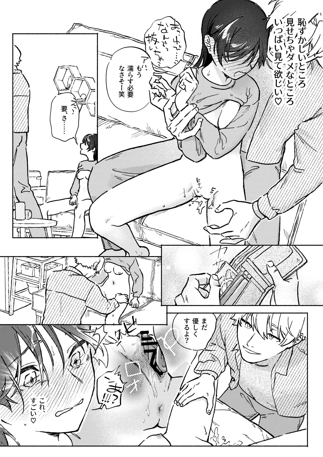 お兄ちゃんが優しくない～流されセックス後、無限お仕置き近親セックス～ Page.23