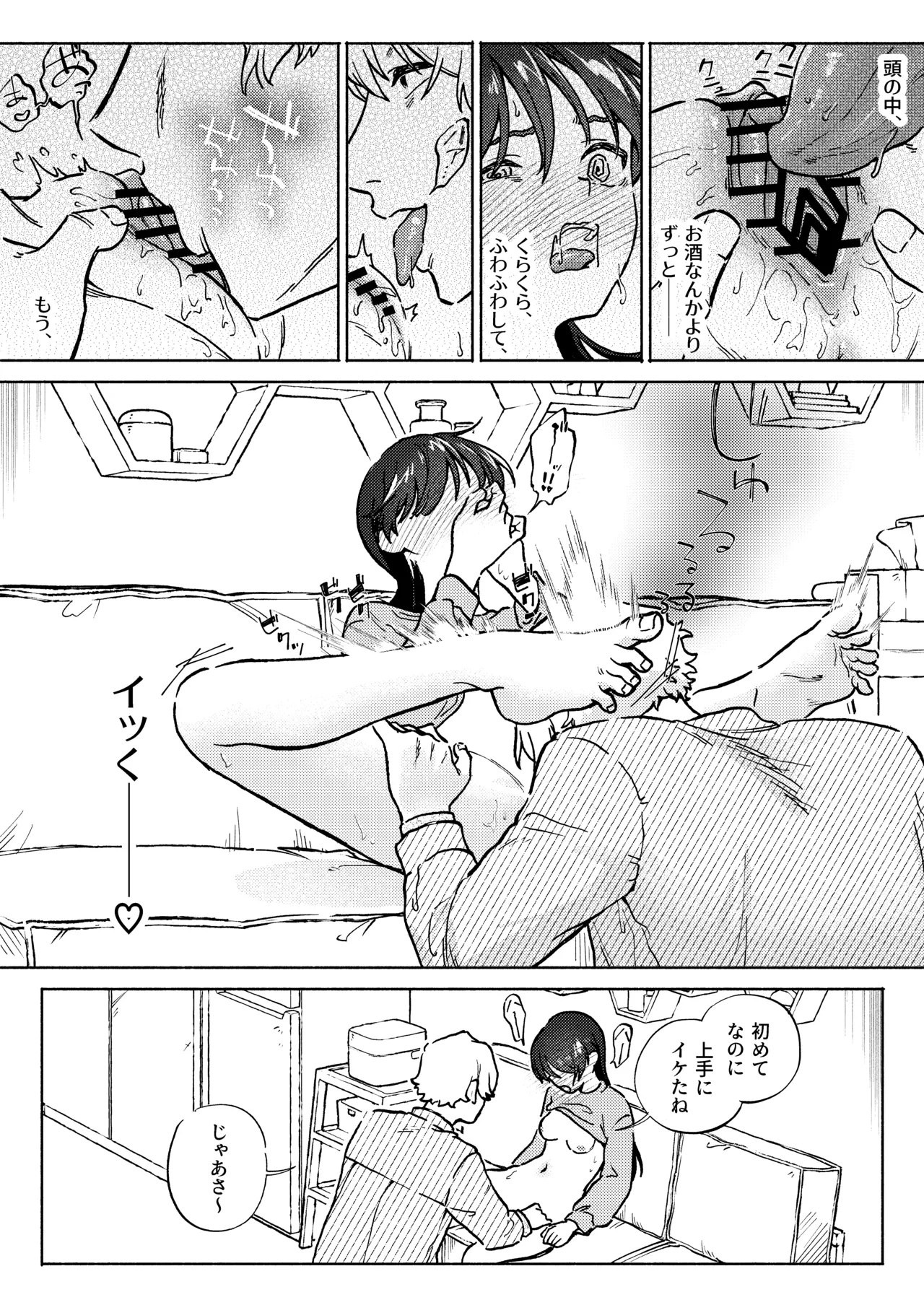 お兄ちゃんが優しくない～流されセックス後、無限お仕置き近親セックス～ Page.24