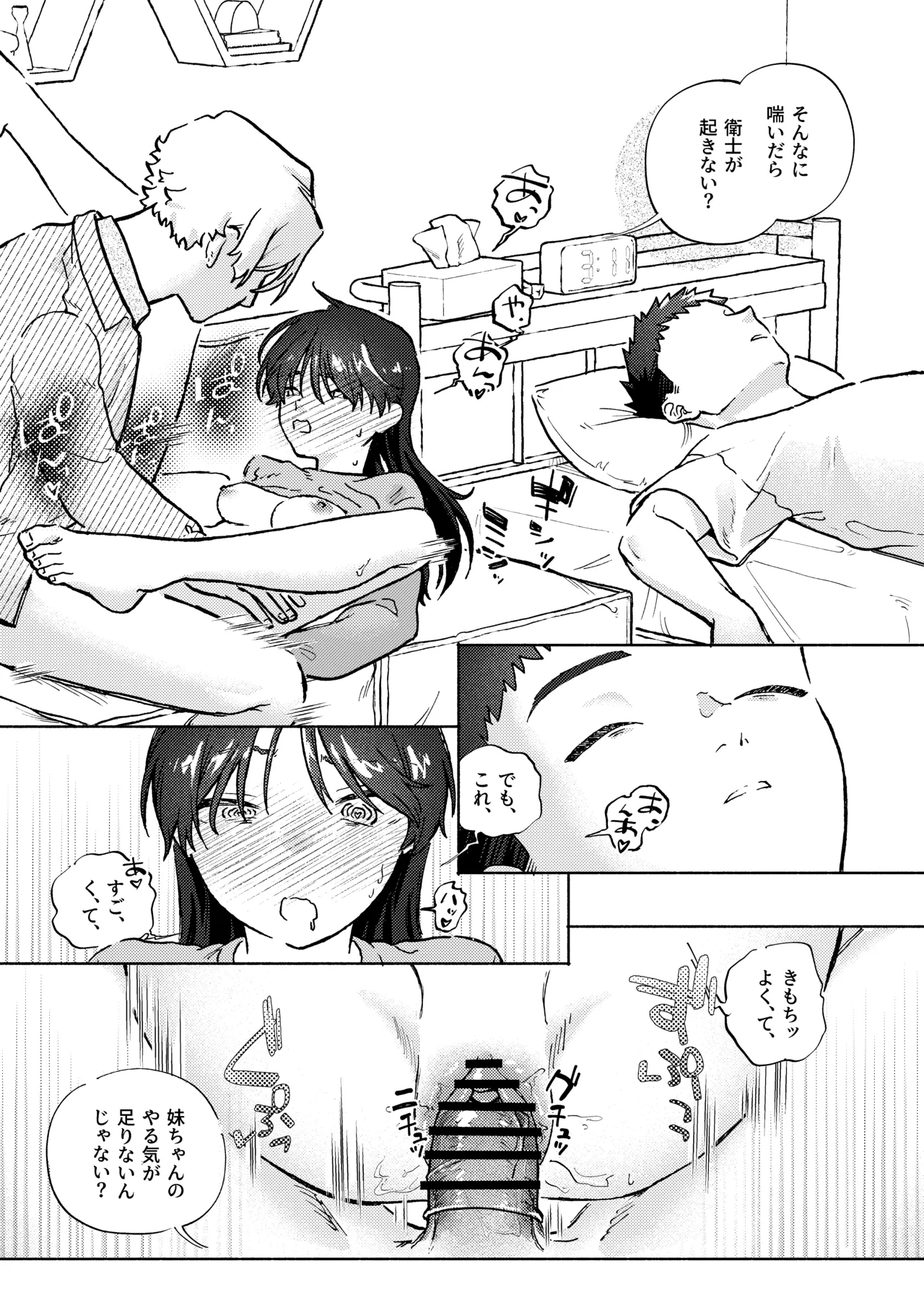 お兄ちゃんが優しくない～流されセックス後、無限お仕置き近親セックス～ Page.28