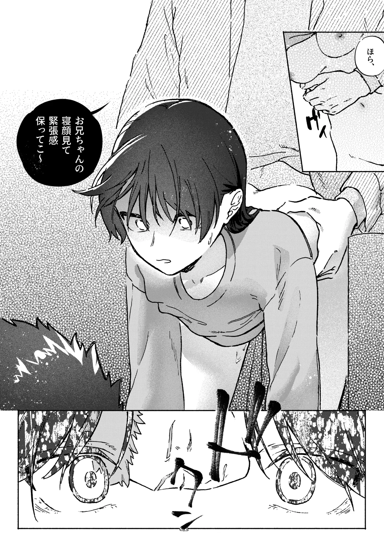 お兄ちゃんが優しくない～流されセックス後、無限お仕置き近親セックス～ Page.29