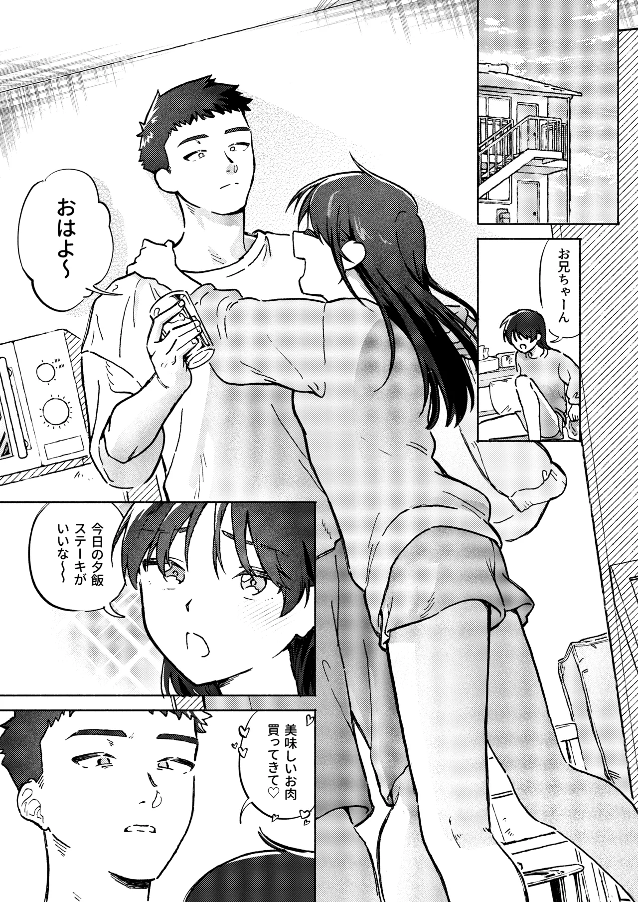 お兄ちゃんが優しくない～流されセックス後、無限お仕置き近親セックス～ Page.3