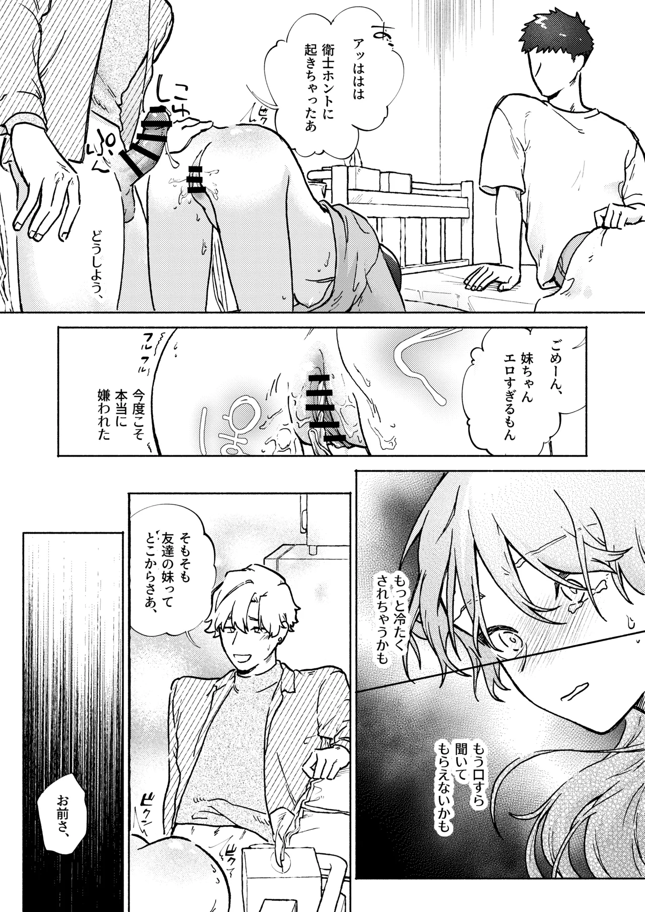 お兄ちゃんが優しくない～流されセックス後、無限お仕置き近親セックス～ Page.32