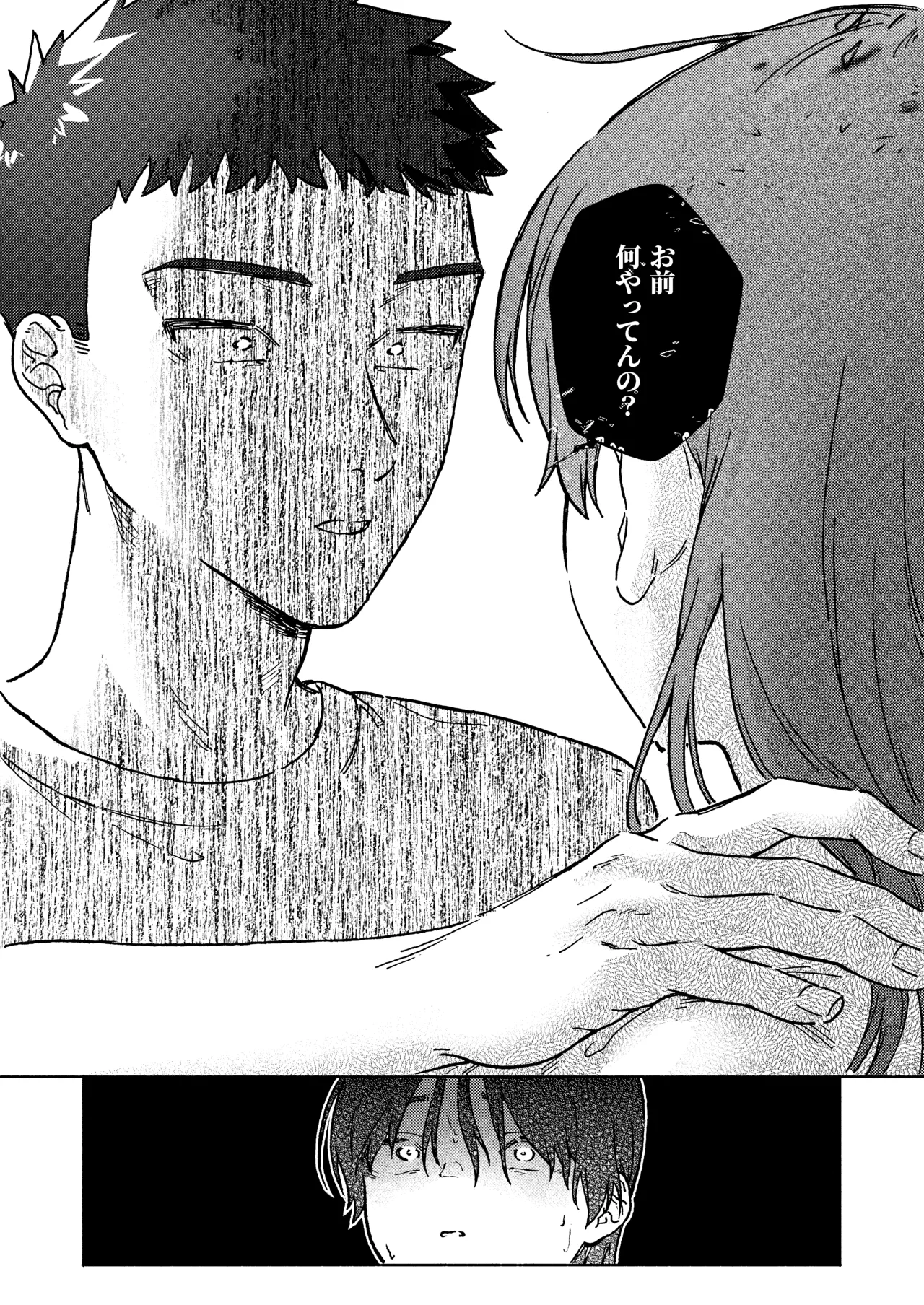 お兄ちゃんが優しくない～流されセックス後、無限お仕置き近親セックス～ Page.33