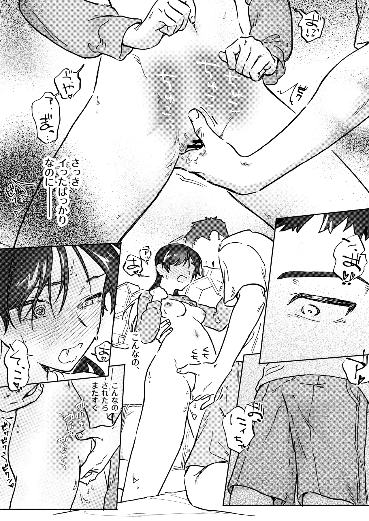 お兄ちゃんが優しくない～流されセックス後、無限お仕置き近親セックス～ Page.36