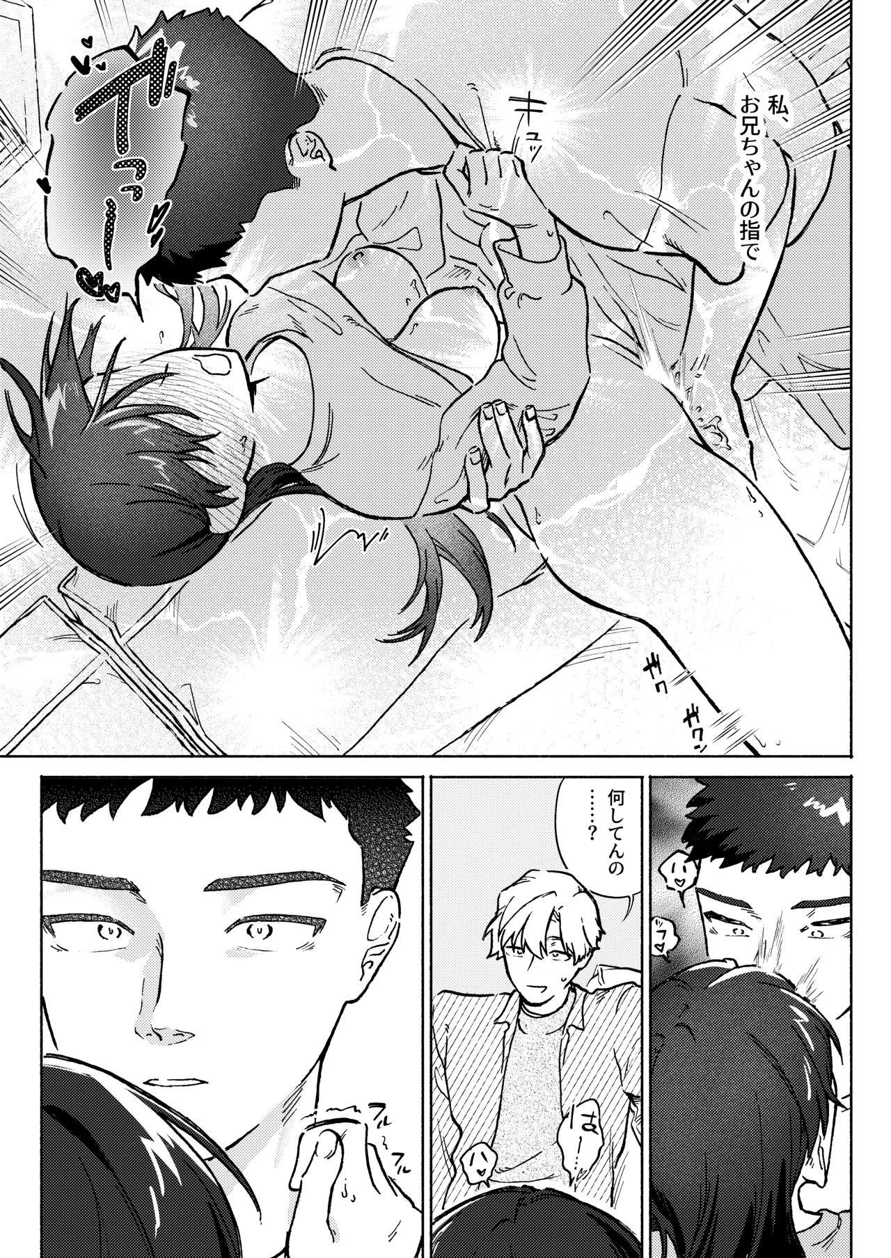 お兄ちゃんが優しくない～流されセックス後、無限お仕置き近親セックス～ Page.37