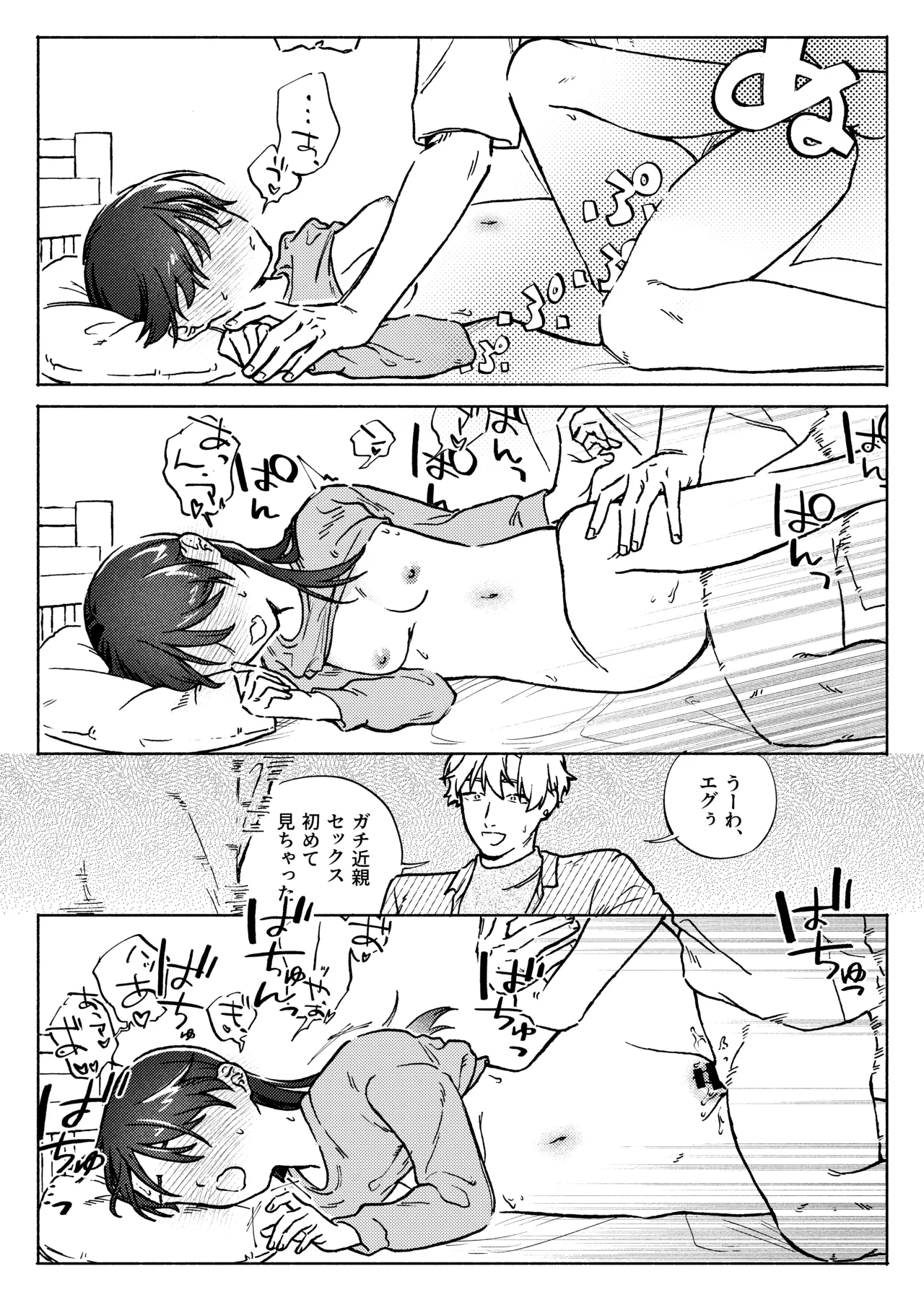 お兄ちゃんが優しくない～流されセックス後、無限お仕置き近親セックス～ Page.39